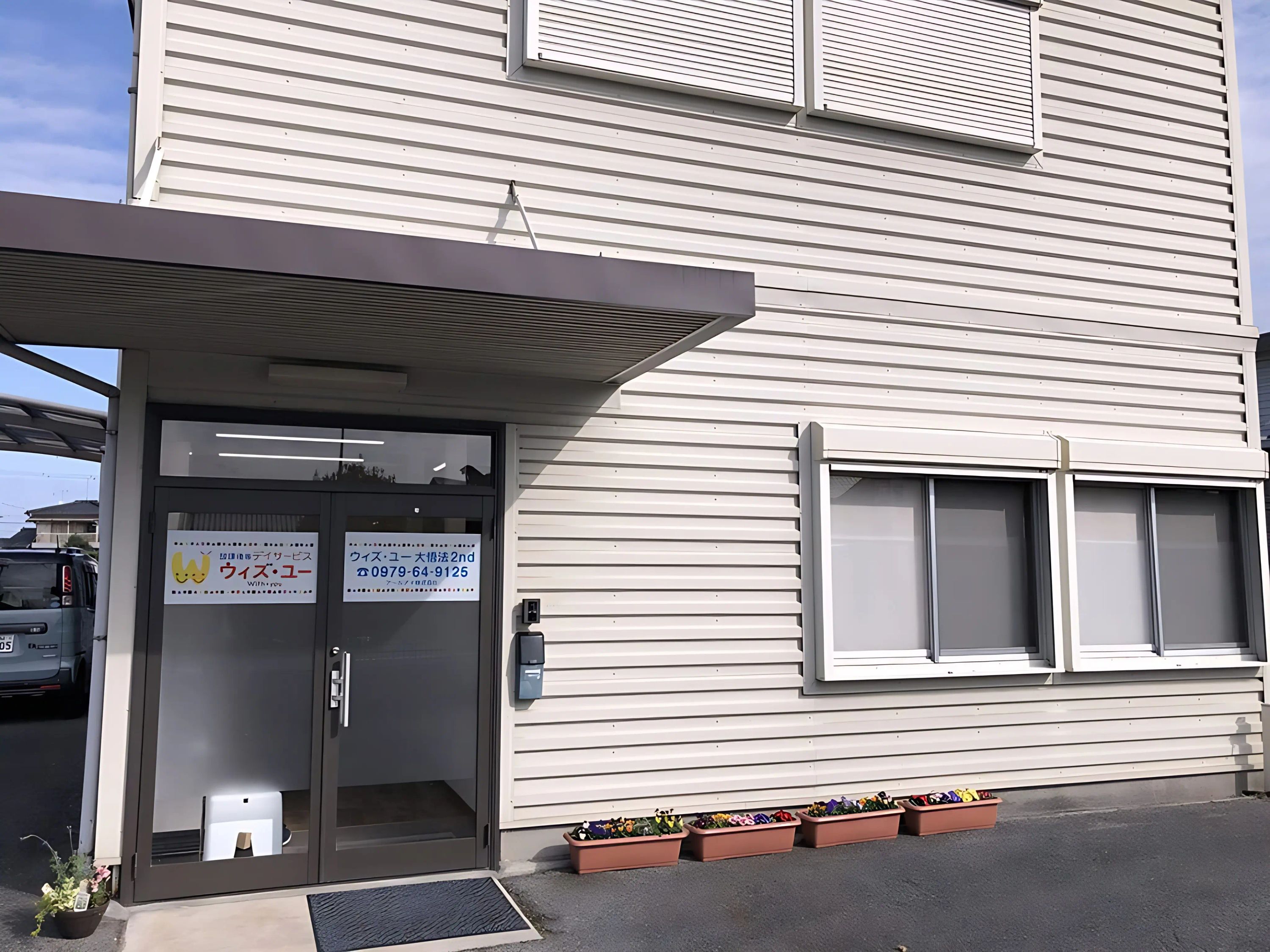 ウィズ・ユー 療育（発達支援） ウィズ・ユー大悟法2ndのメイン画像