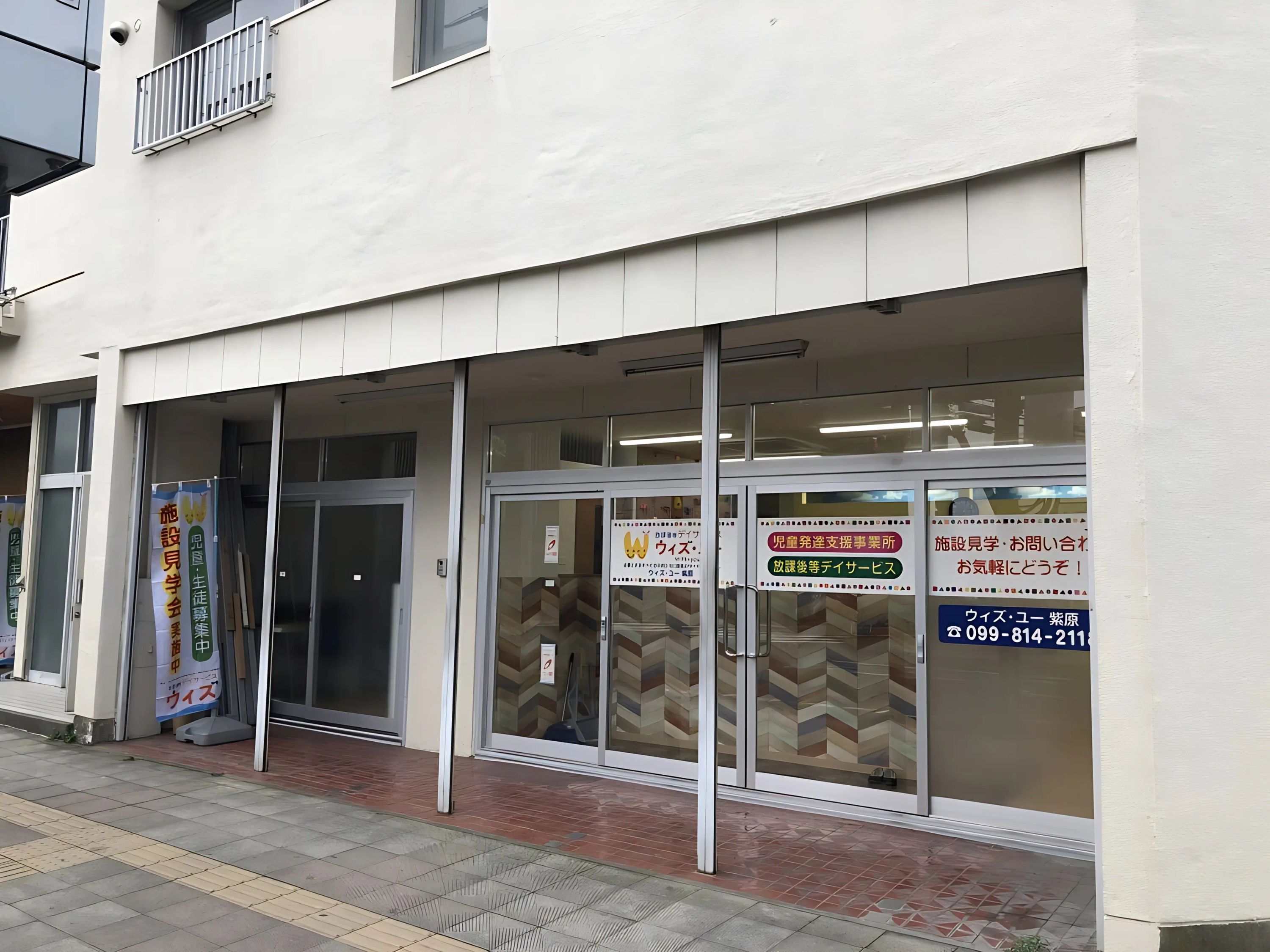 ウィズ・ユー 療育（発達支援） ウィズ・ユー紫原のメイン画像