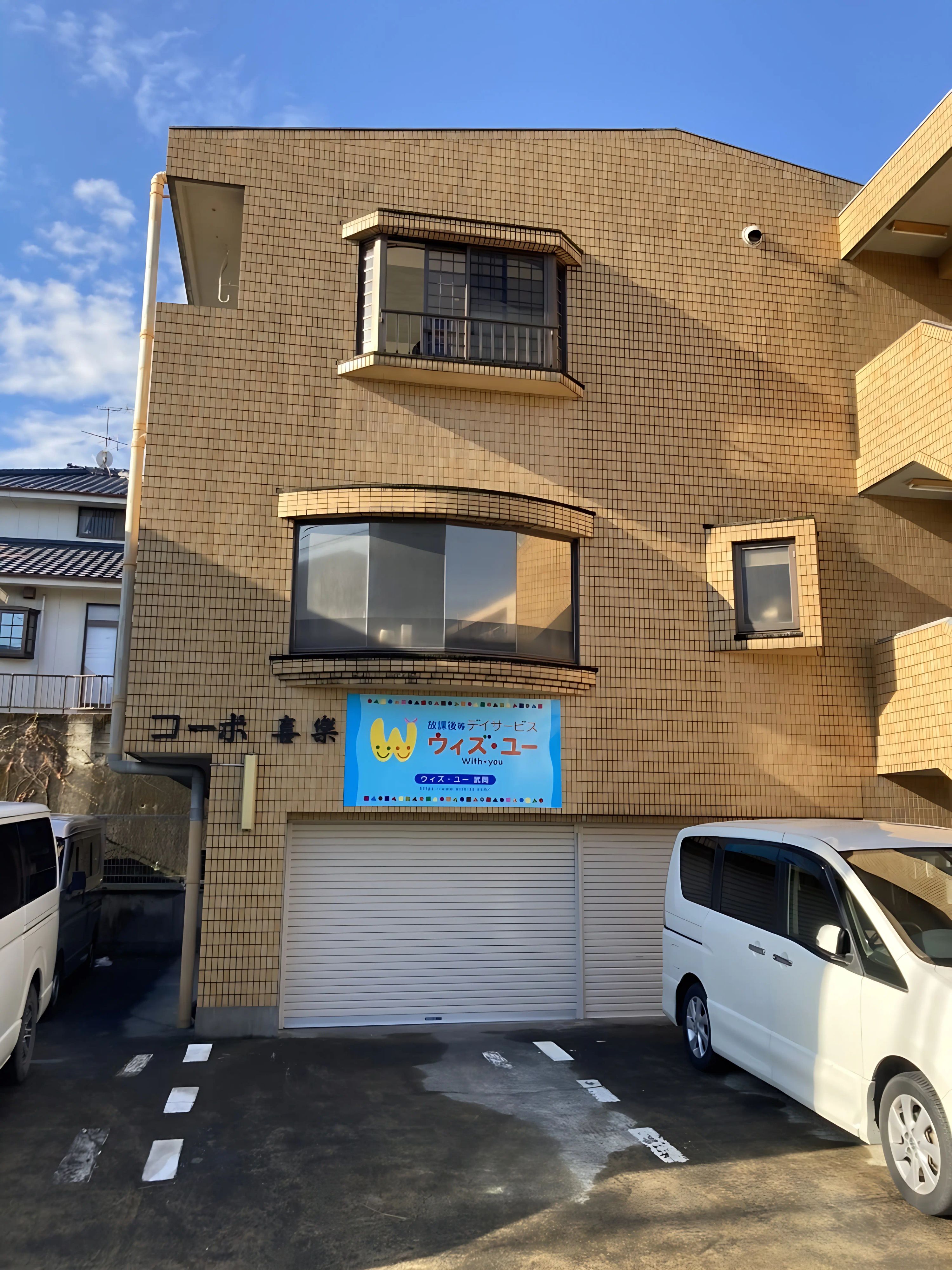 ウィズ・ユー 療育（発達支援） ウィズ・ユー武岡のメイン画像
