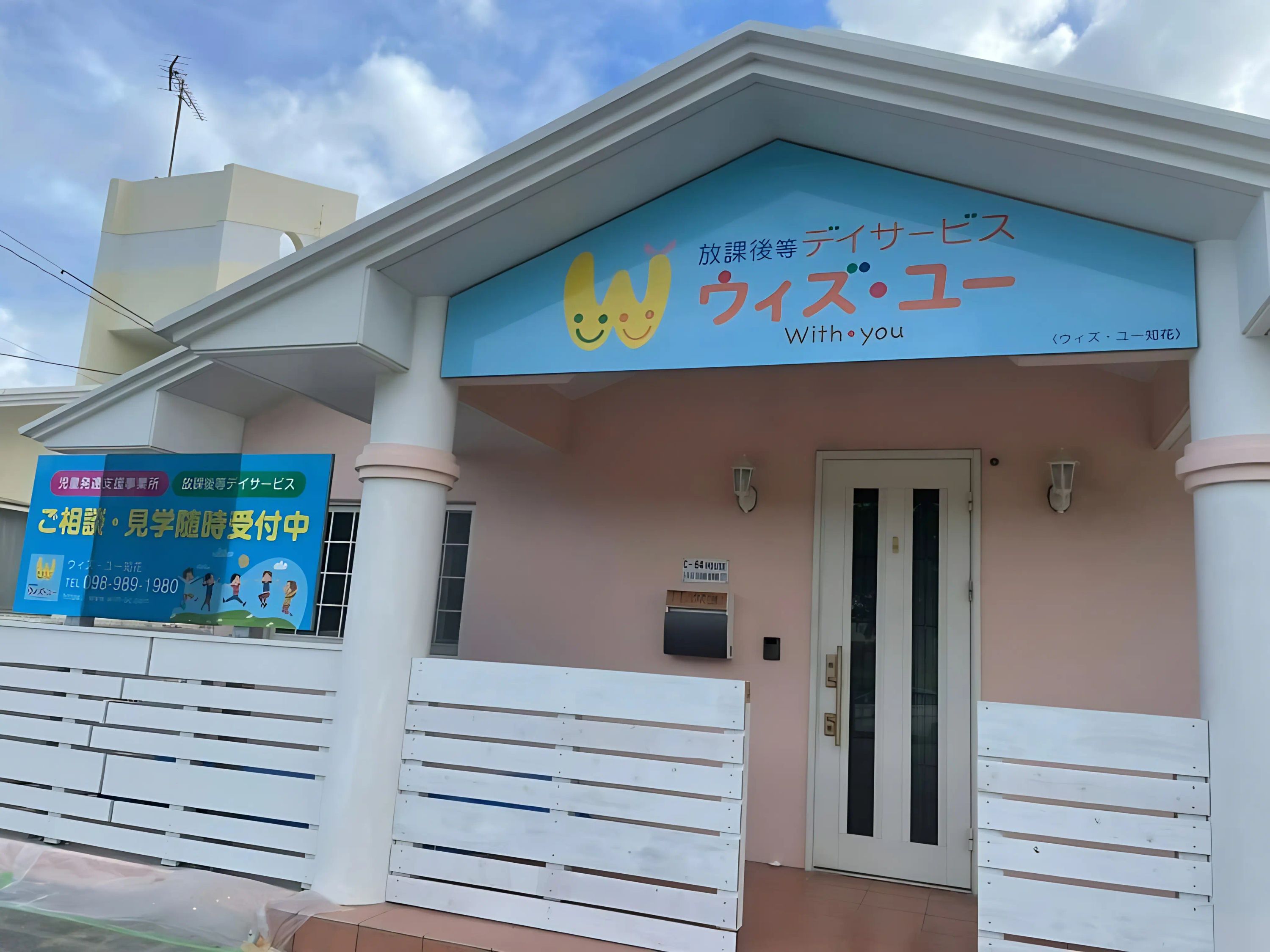 ウィズ・ユー 療育（発達支援） ウィズ・ユー知花のメイン画像