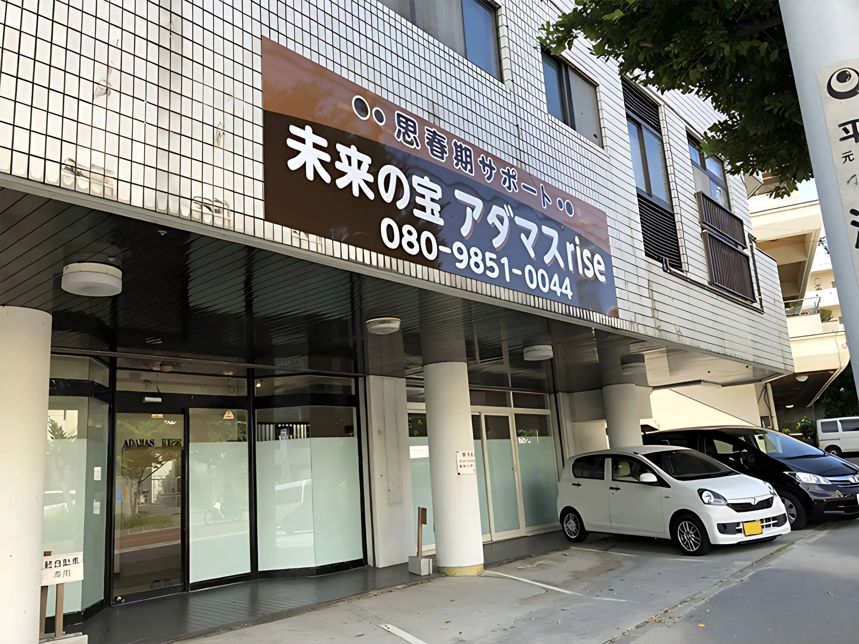 未来の宝　アダマス 療育（発達支援） 未来の宝アダマスriseのメイン画像