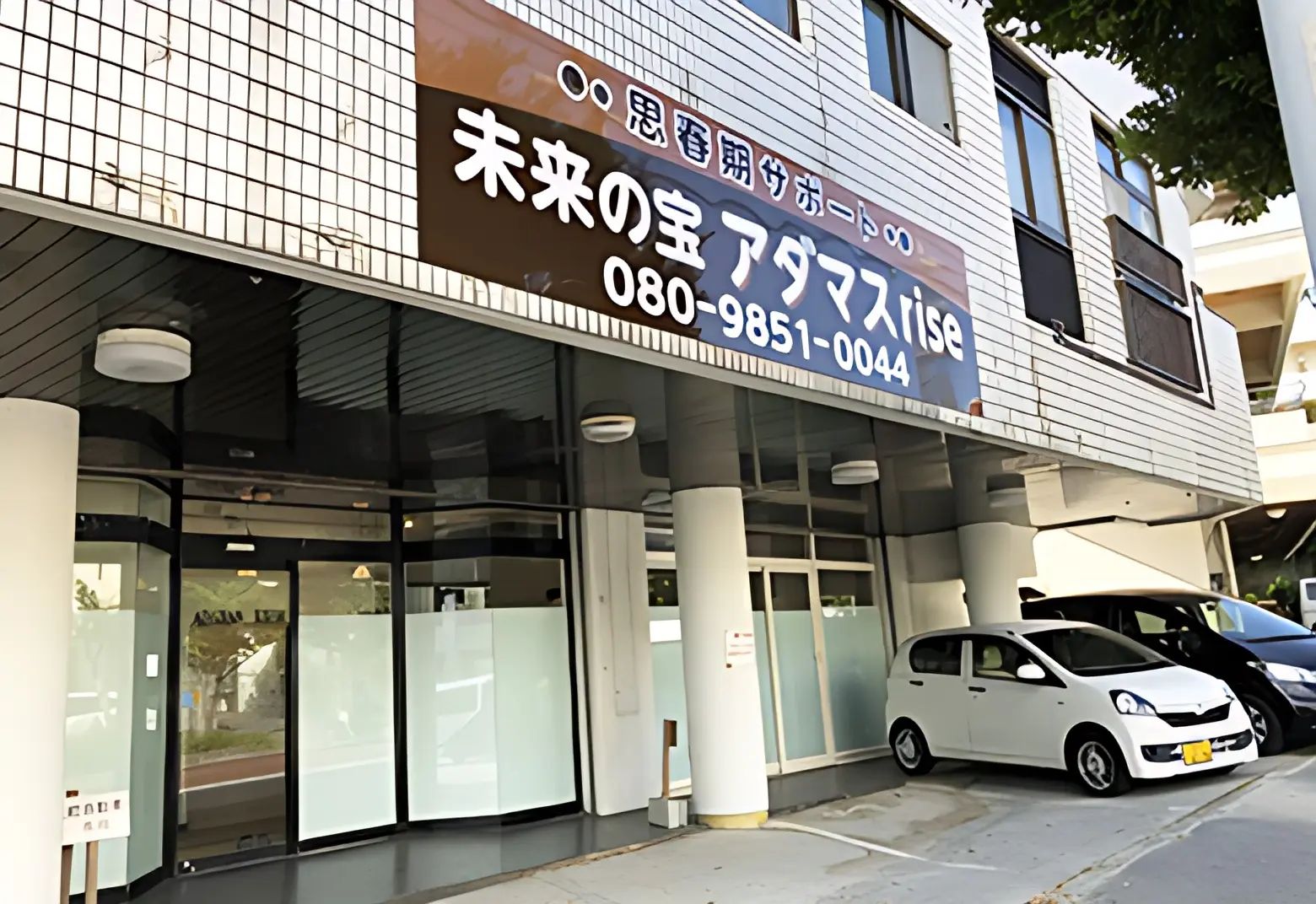 未来の宝　アダマス 療育（発達支援） 未来の宝アダマスriseのサムネイル画像 5