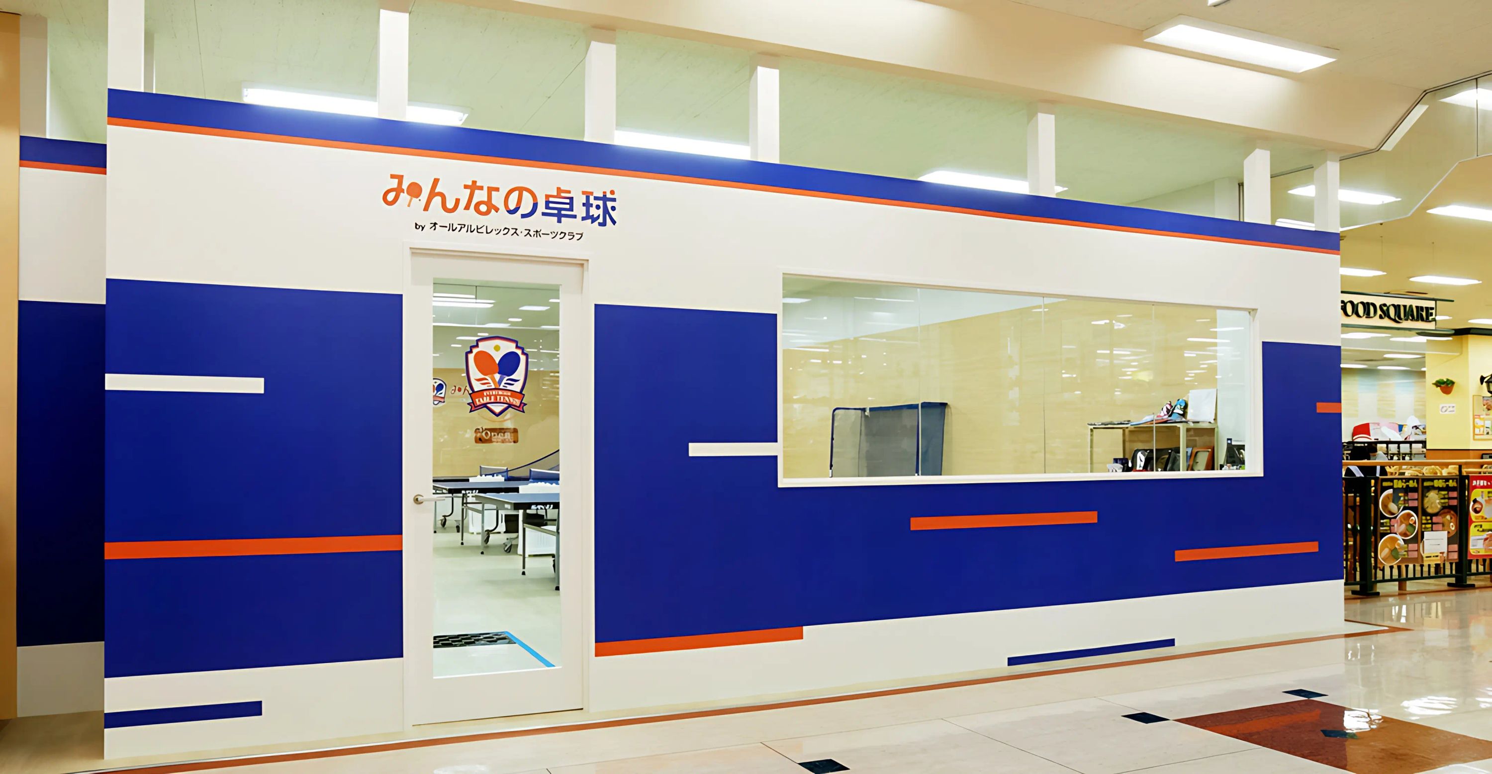 みんなの卓球byオールアルビレックス・スポーツクラブ 上所店 HANAREのサムネイル画像 4