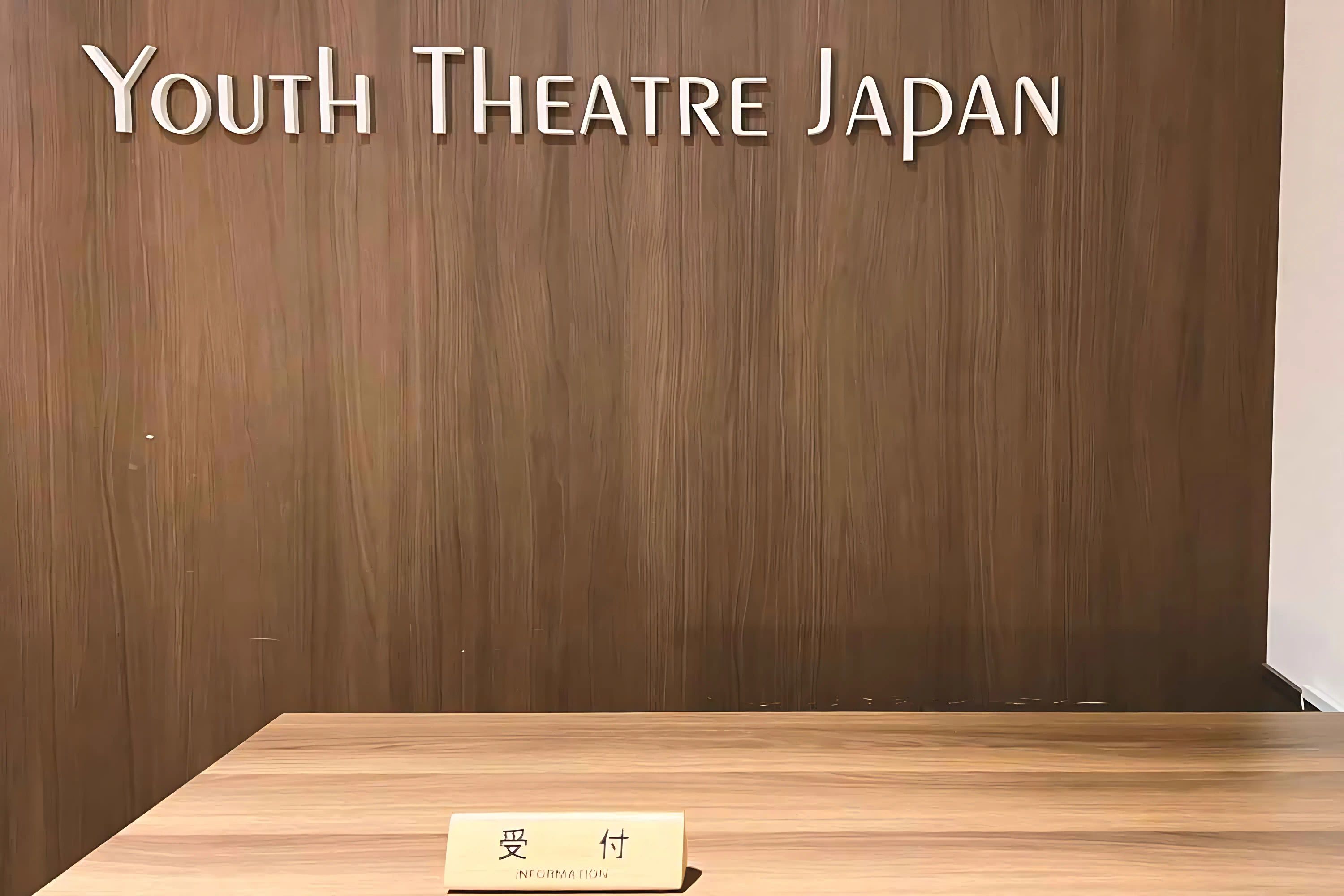 ユースシアター ジャパン（YTJ） 伊丹スタジオのサムネイル画像 4