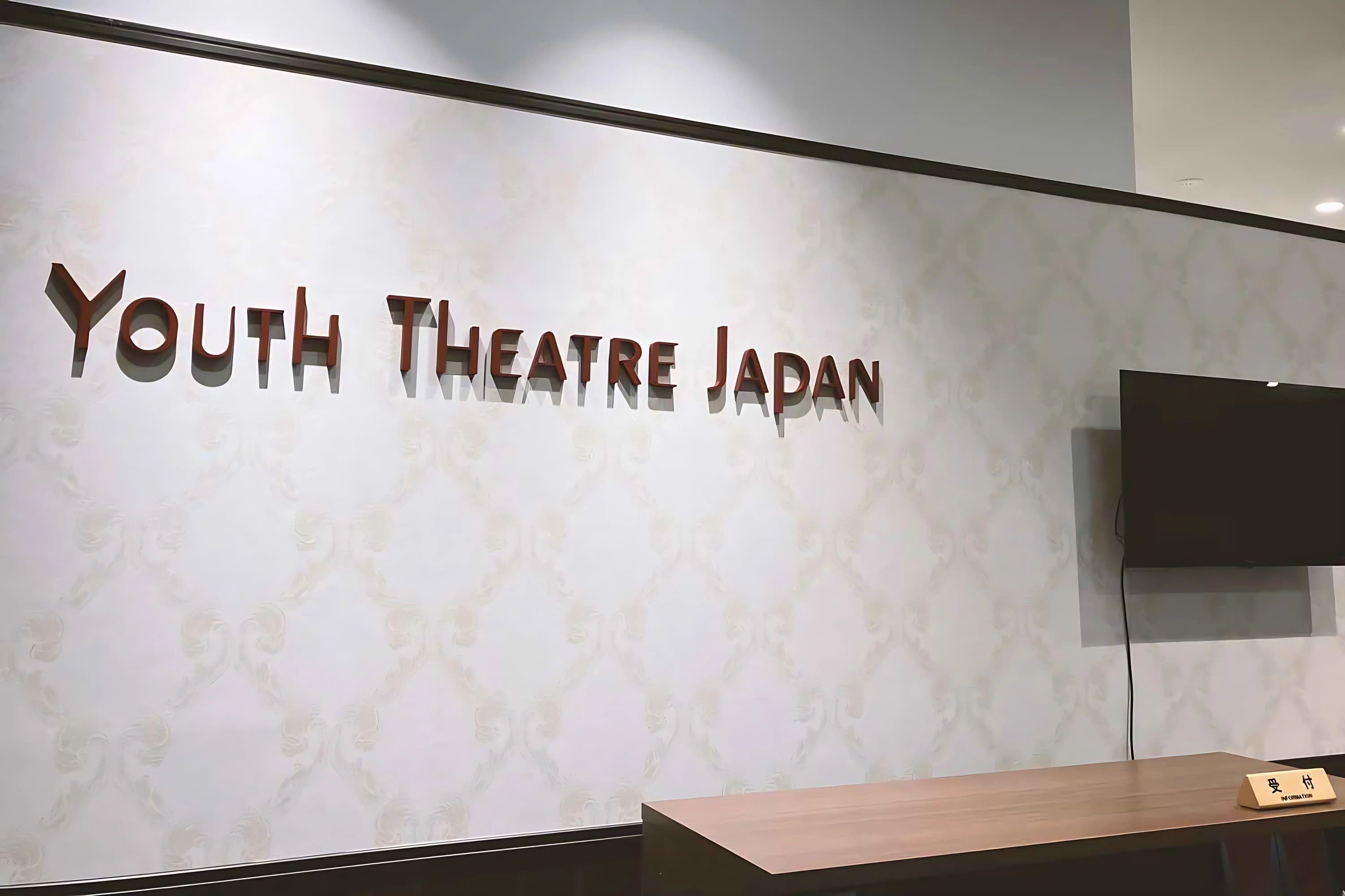 ユースシアター ジャパン（YTJ） あざみ野スタジオのサムネイル画像 3