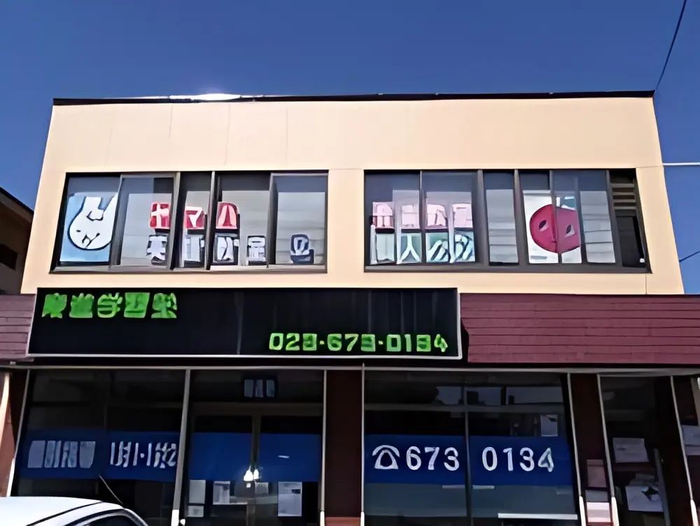 ヤマハ英語教室 天童教室 [運営:富岡本店]のサムネイル画像 2