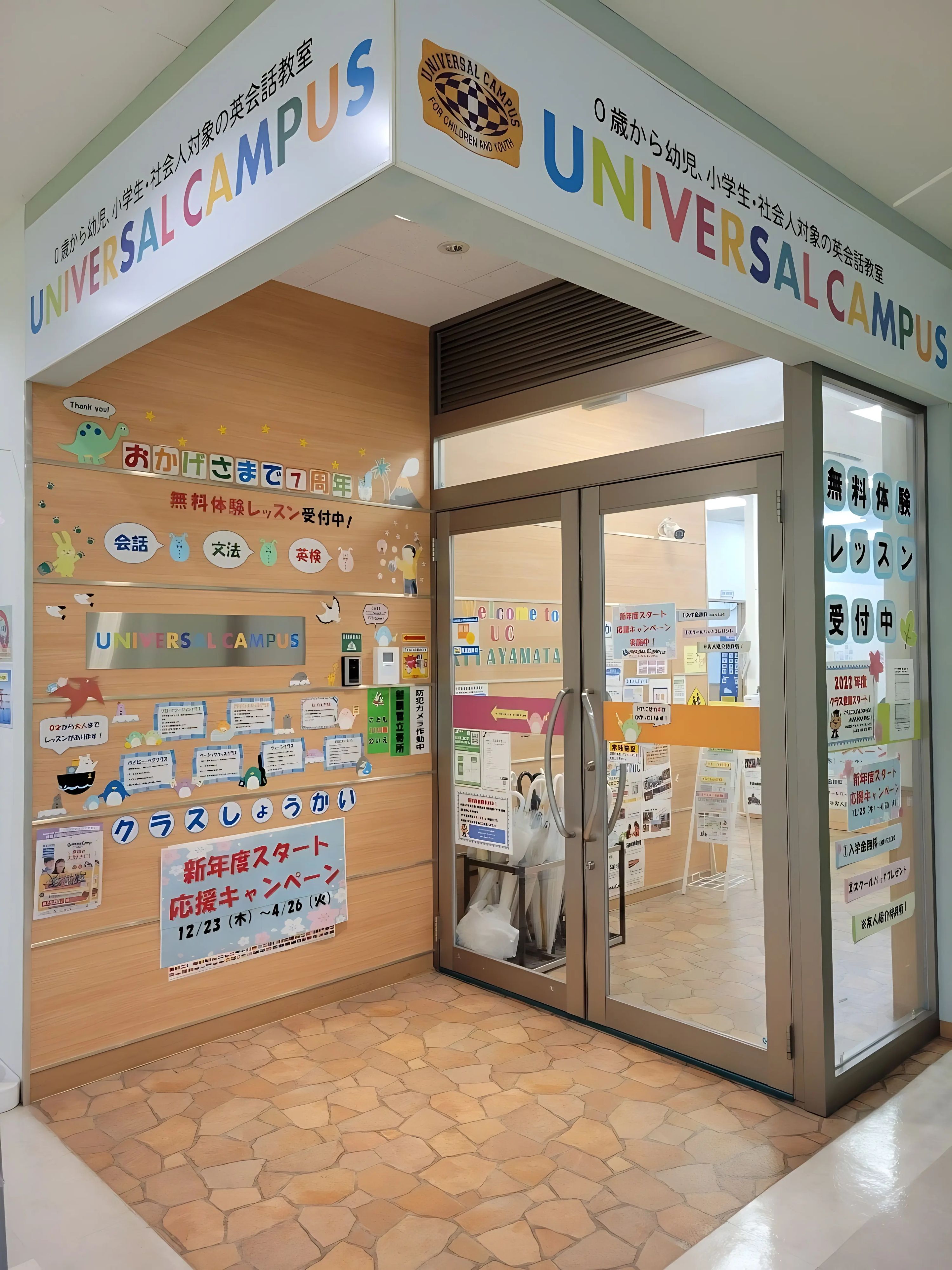 京進の英会話ユニバーサルキャンパス 北山田校のサムネイル画像 4