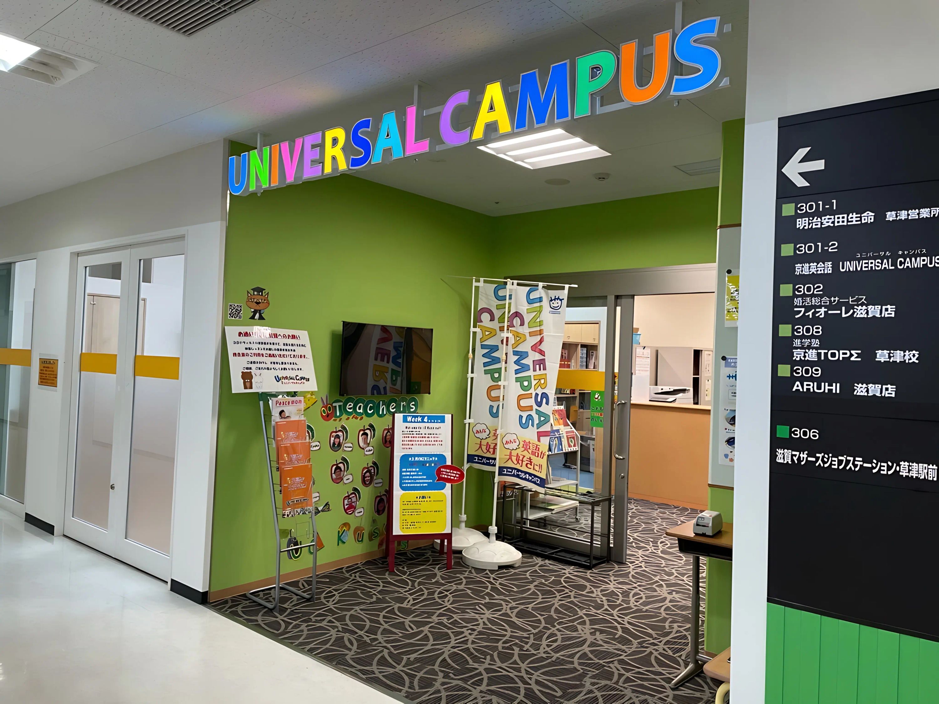 京進の英会話ユニバーサルキャンパス 草津校のメイン画像