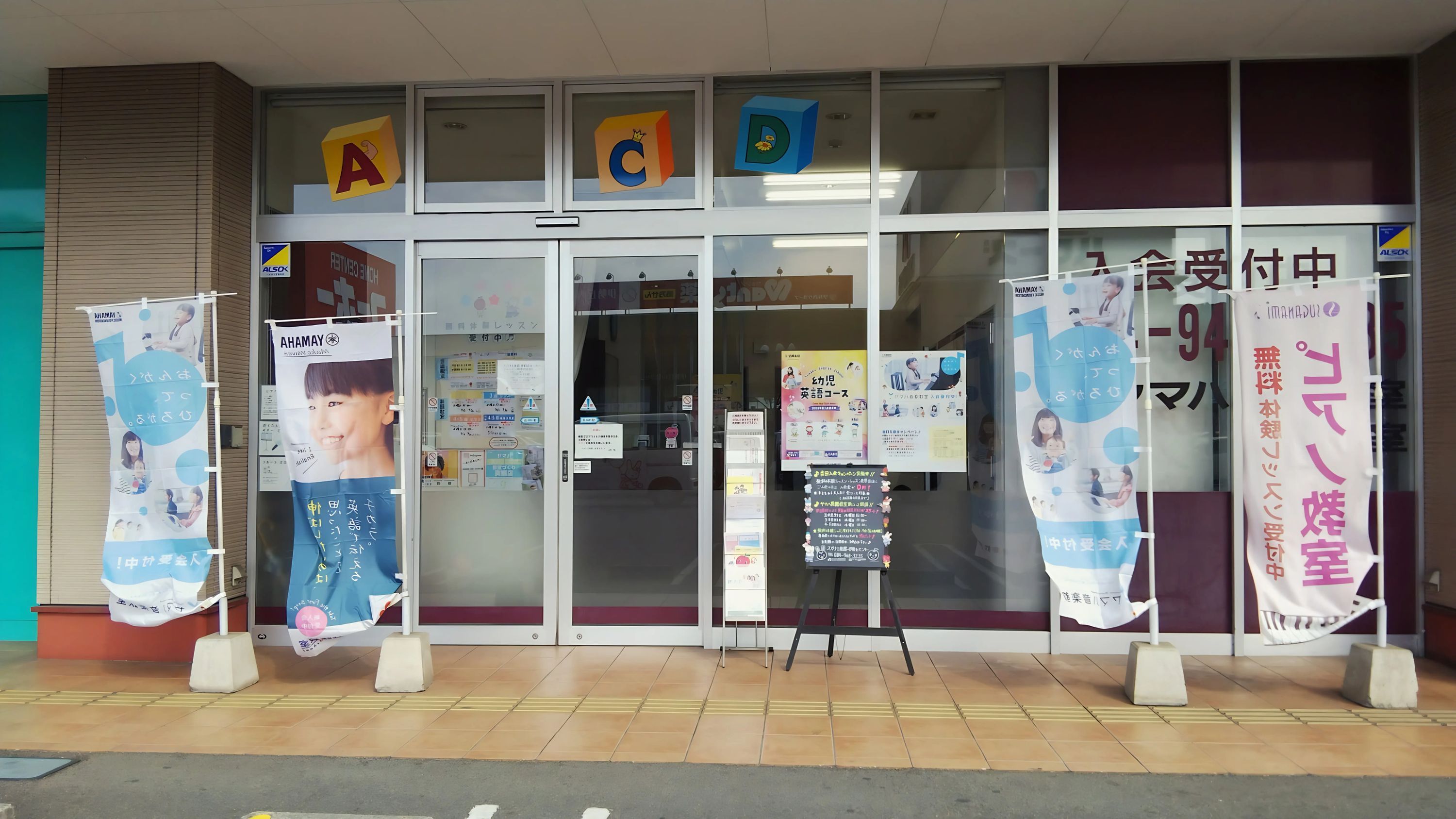 ヤマハ英語教室 伊勢丘センター [運営:スガナミ楽器]のサムネイル画像 4