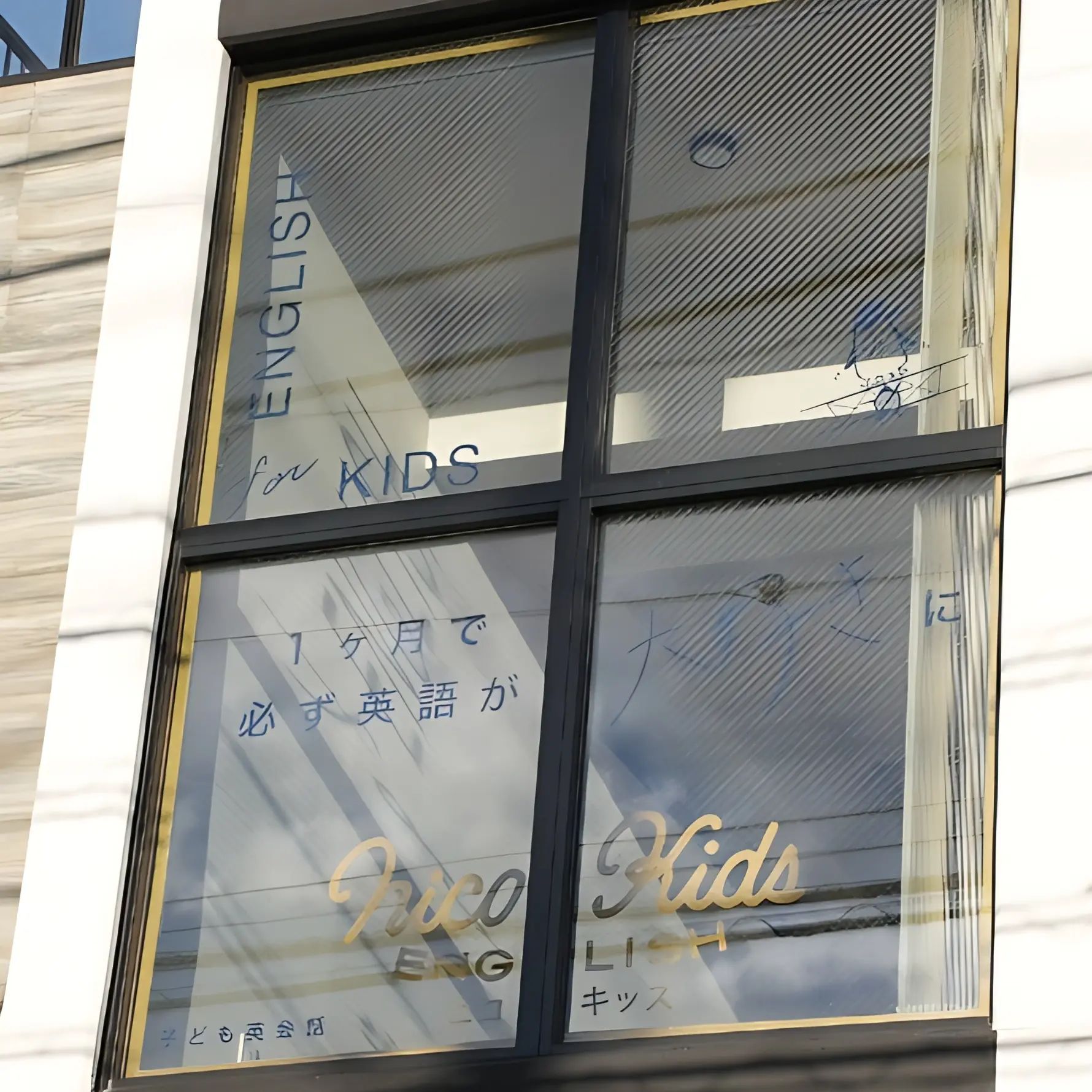 Nico Kids English 鴨島校のメイン画像