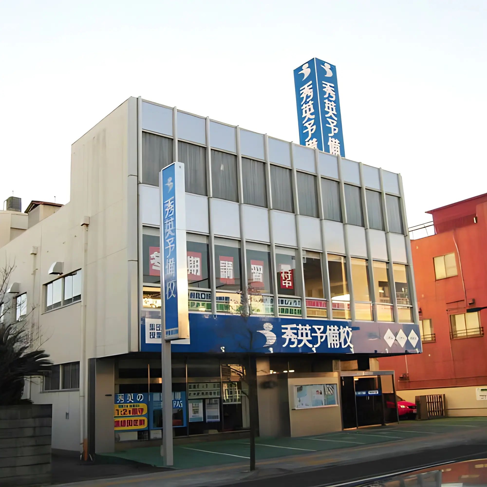 秀英予備校 甲府北口校のメイン画像