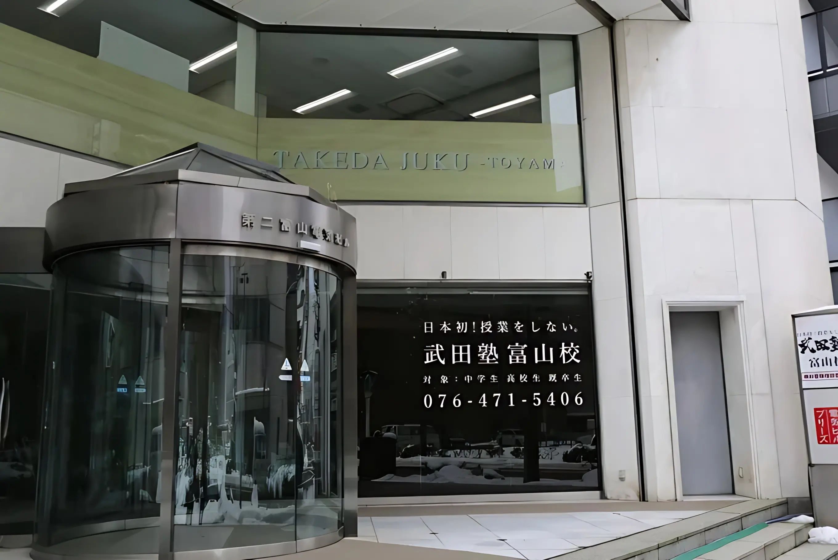 武田塾 富山校のメイン画像