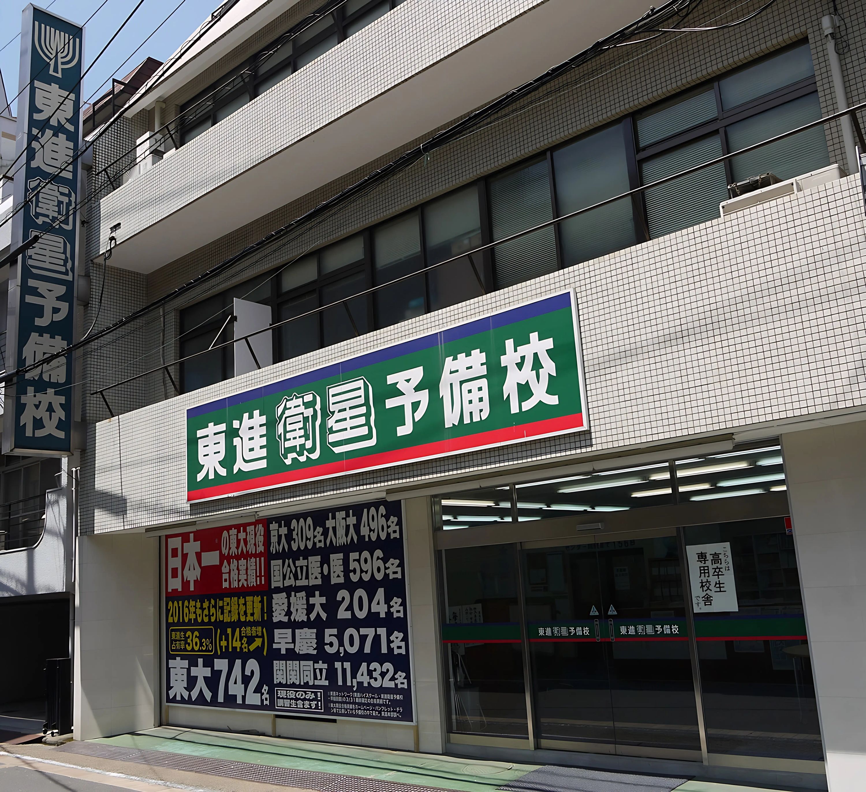 東進スクール 四谷大塚ＮＥＴ松山市駅教室のサムネイル画像 4