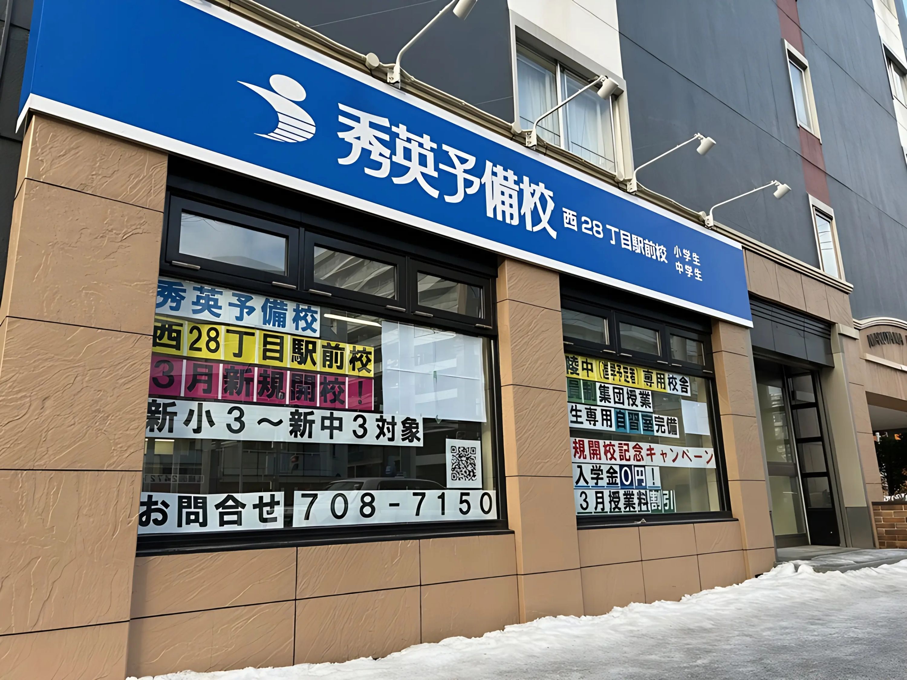 秀英予備校 西２８丁目駅前校のサムネイル画像 4