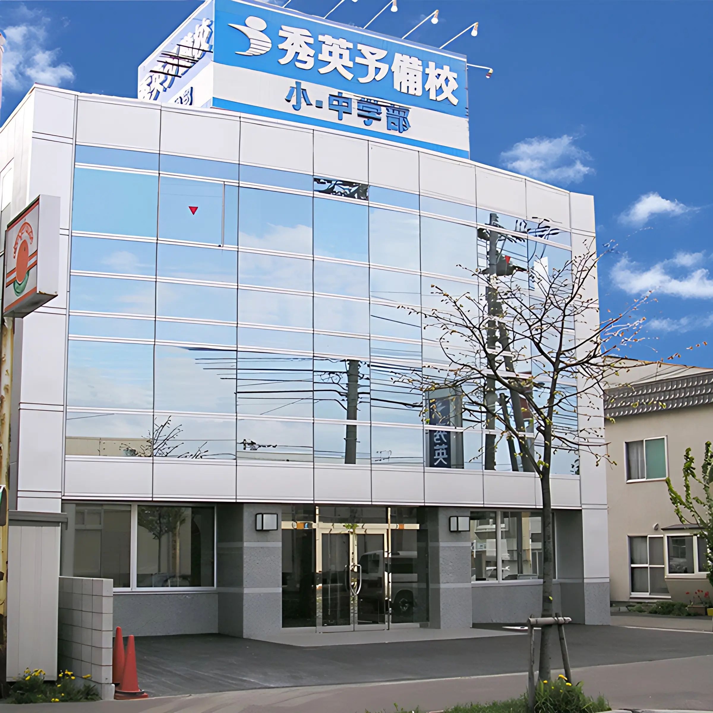 秀英予備校 元町校のサムネイル画像 2