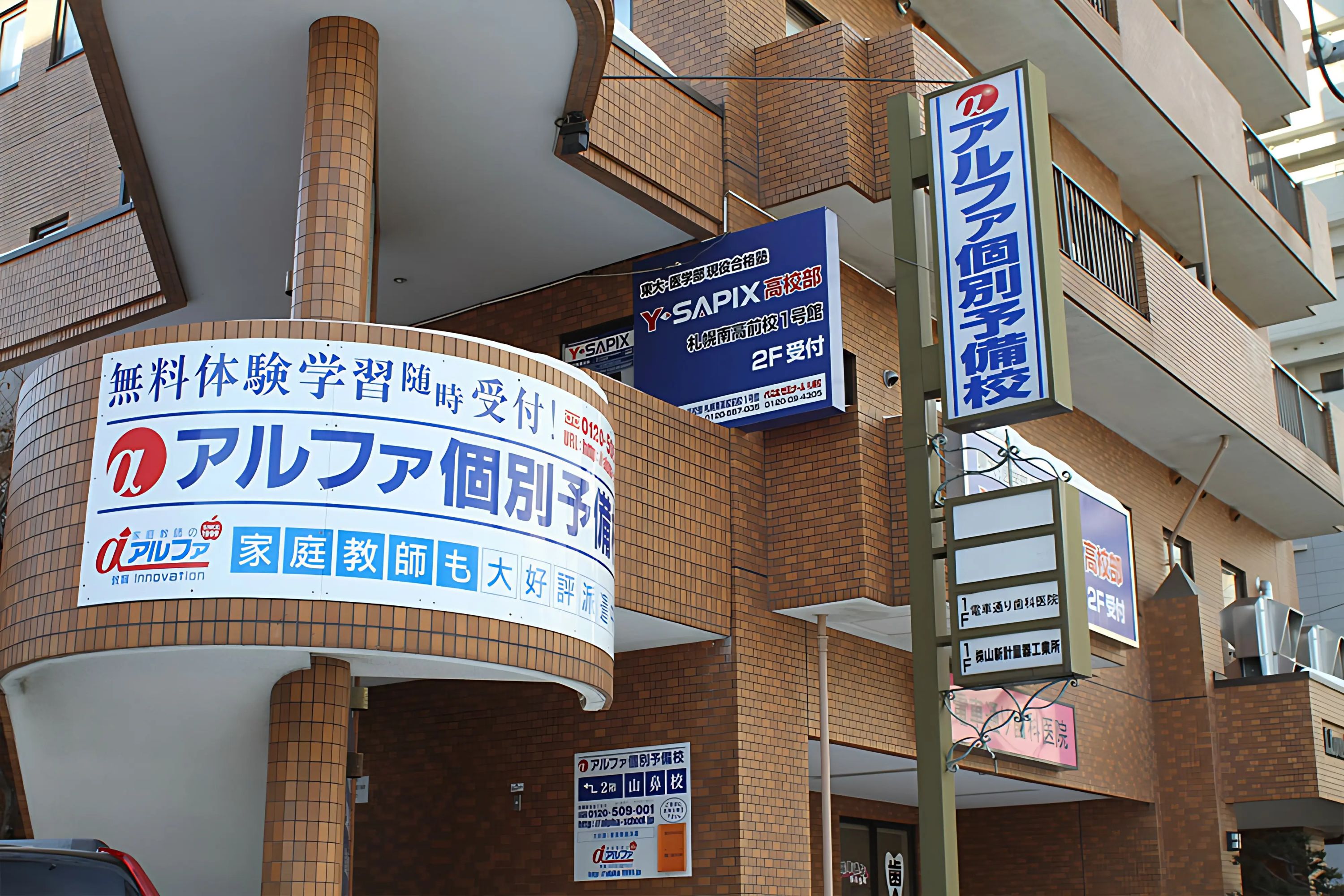 個別教室のアルファ 山鼻教室のメイン画像