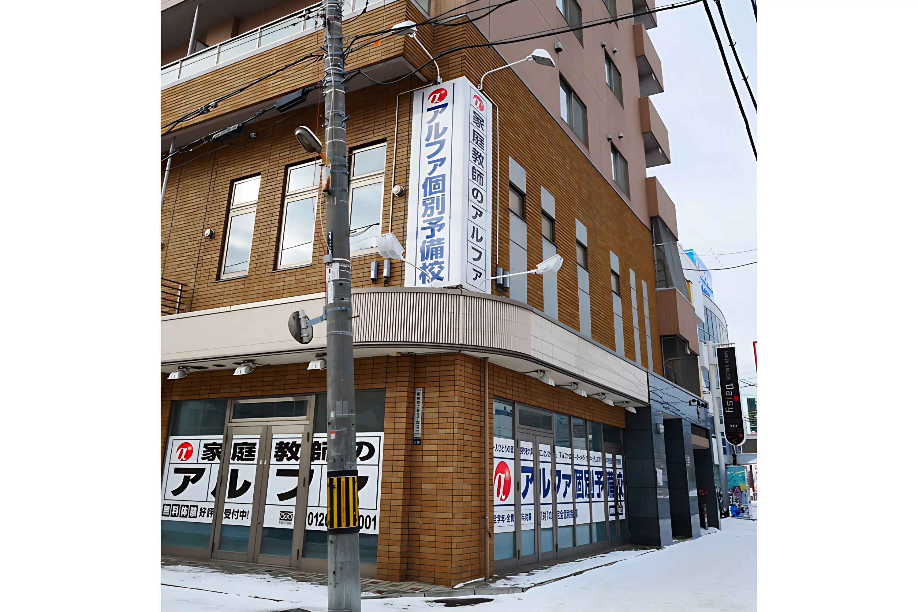 個別教室のアルファ 新琴似教室のメイン画像