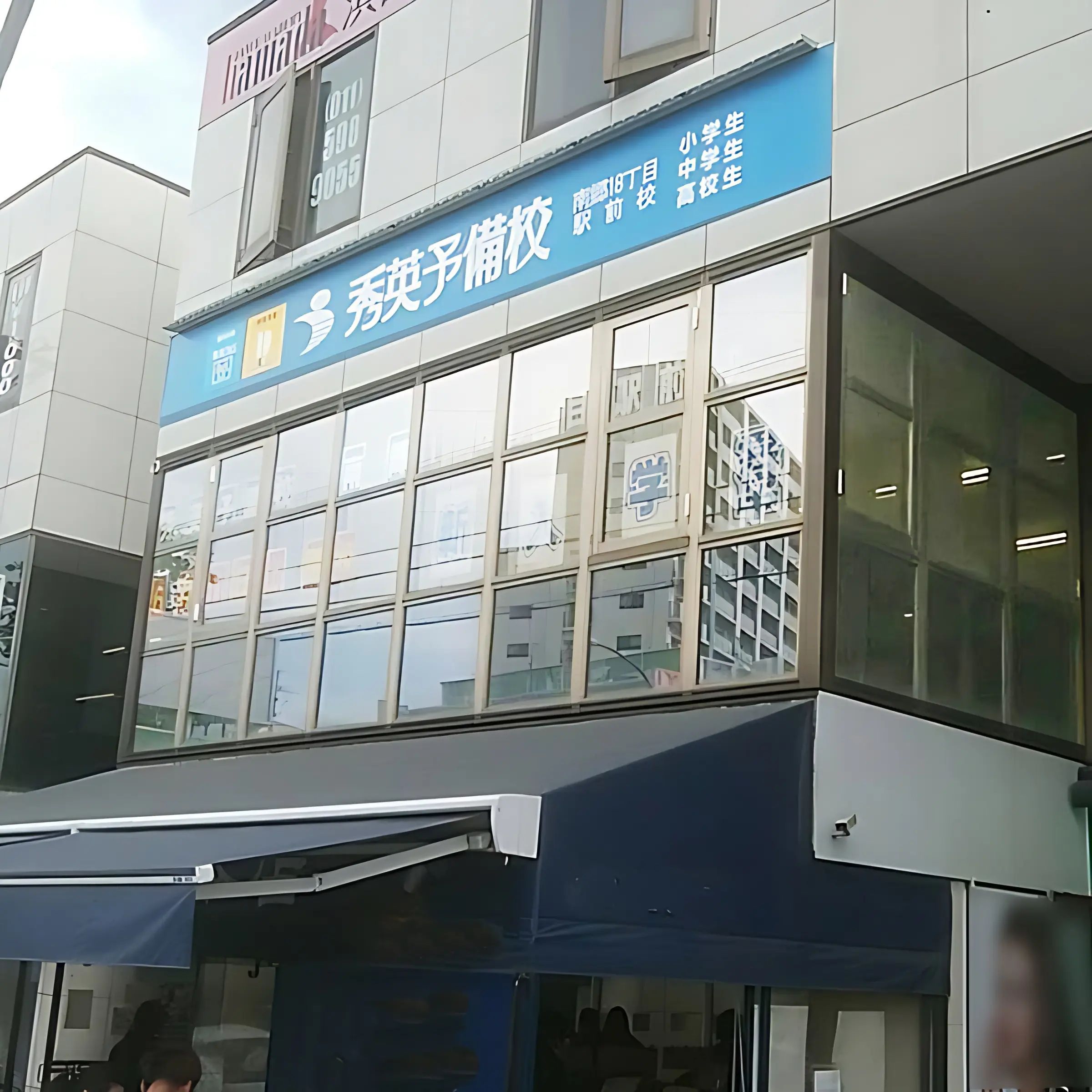 秀英ｉＤ予備校 南郷１８丁目駅前校のメイン画像