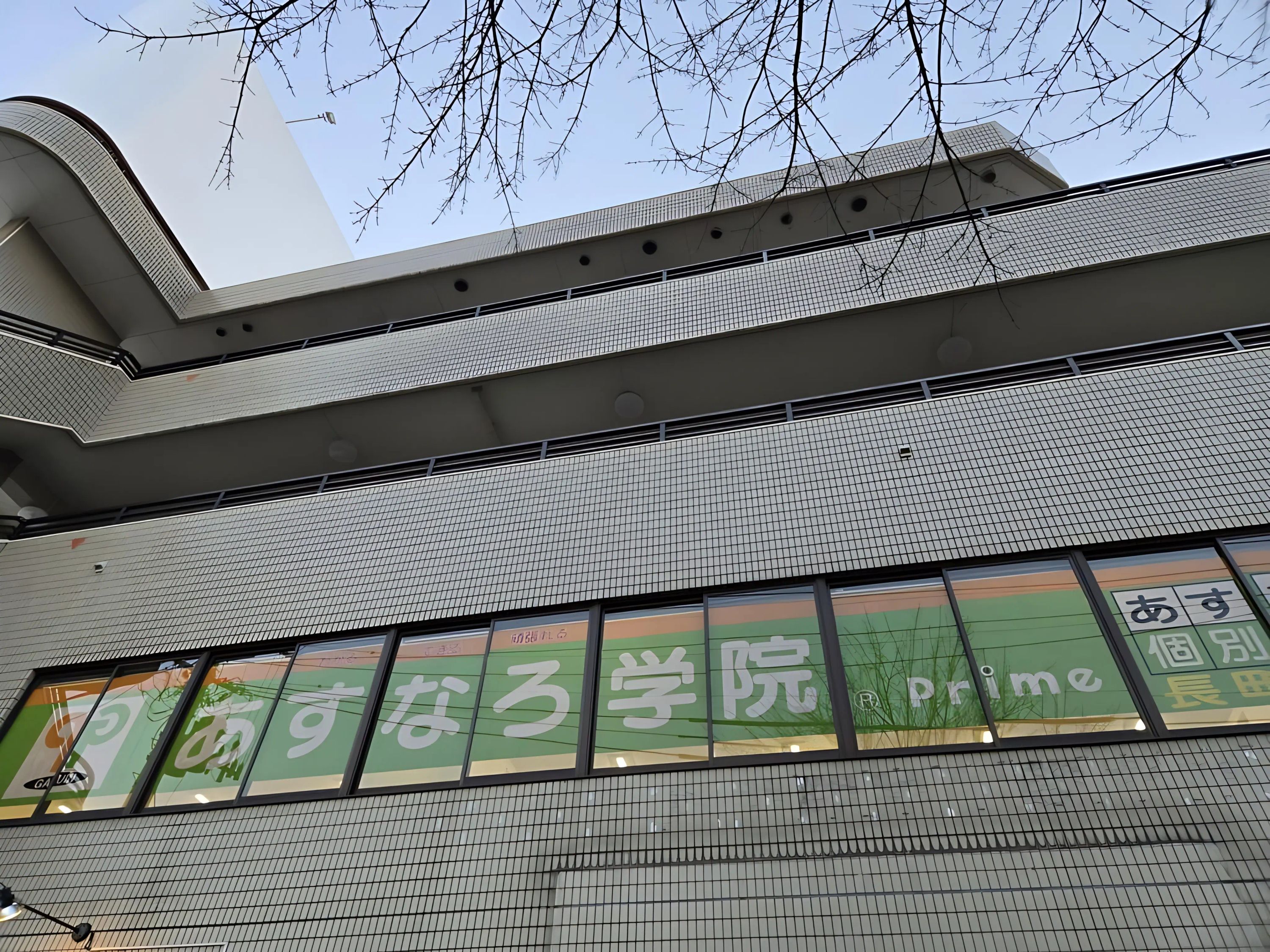 あすなろ学院 長町南教室のサムネイル画像 2