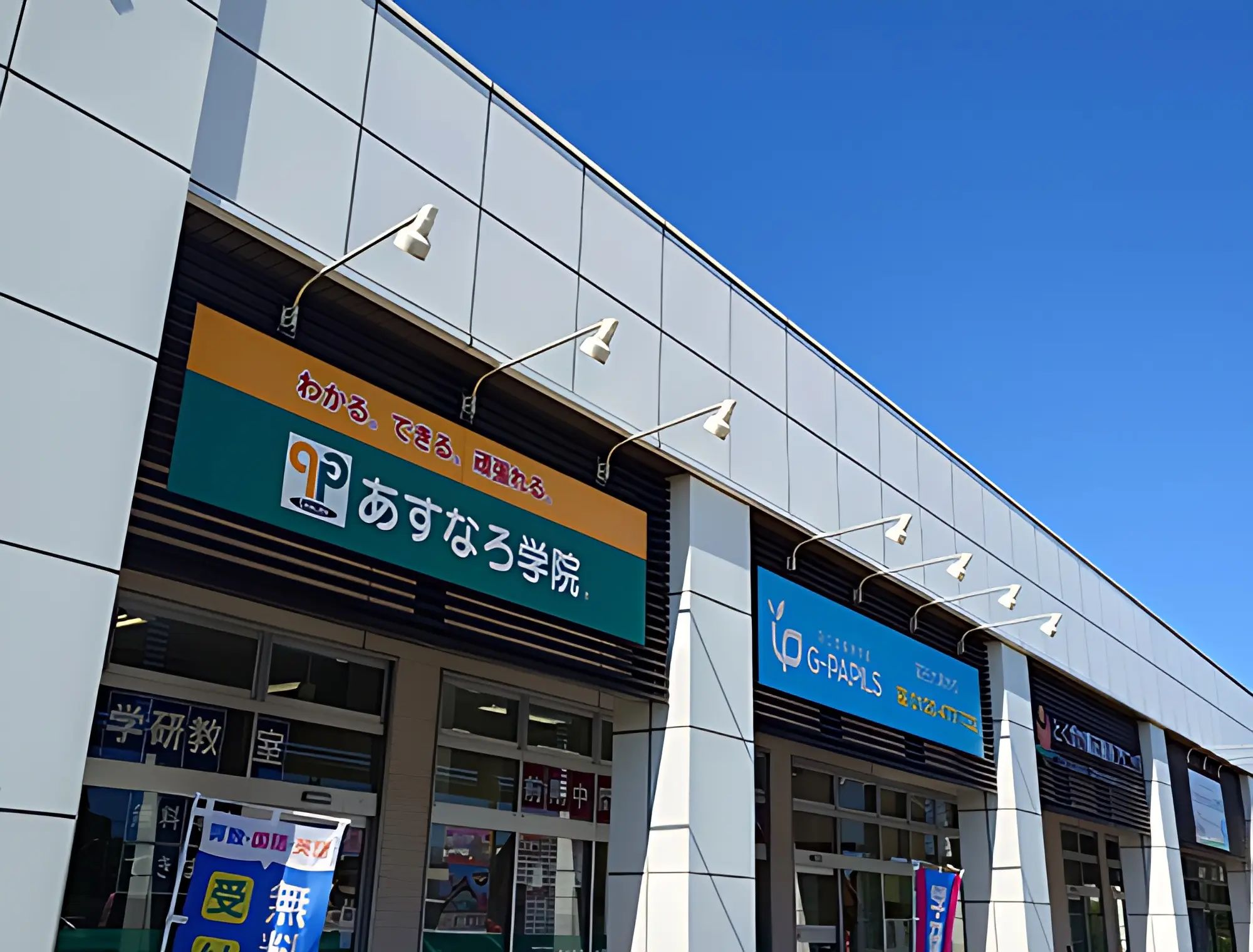 あすなろ学院 富谷大清水教室のメイン画像