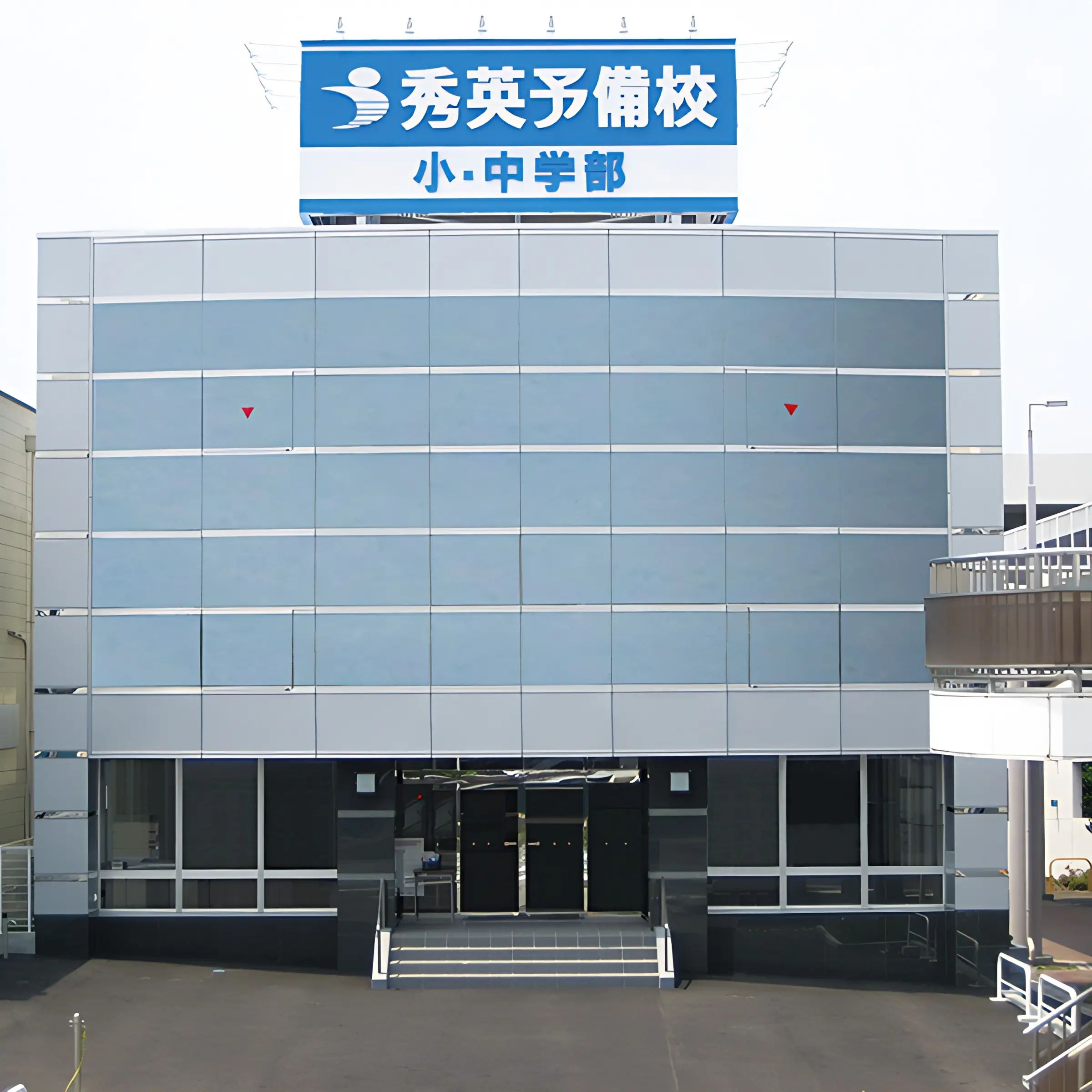 秀英予備校 多賀城校のサムネイル画像 4