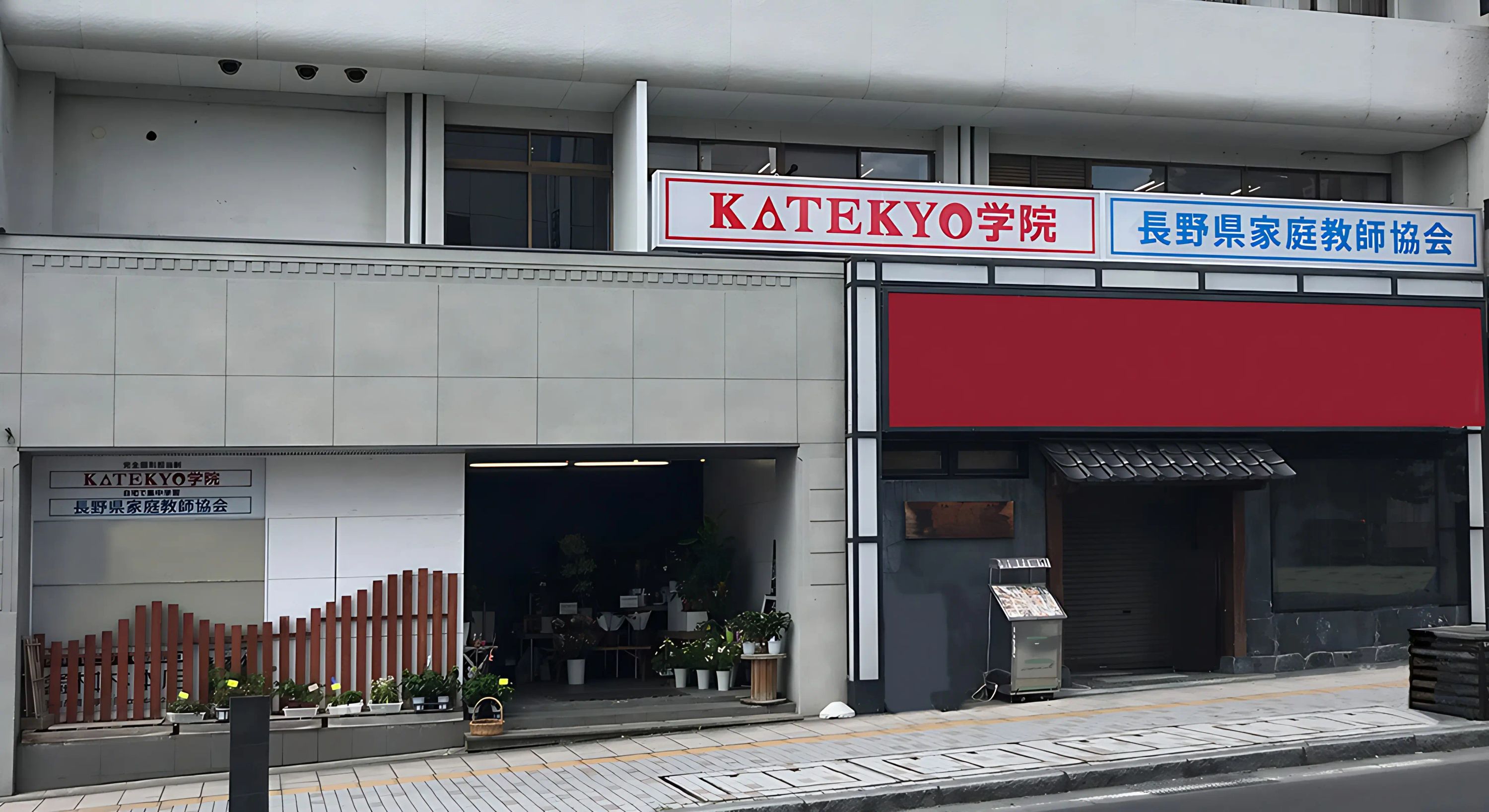 ＫＡＴＥＫＹＯ学院 上田駅前校のメイン画像