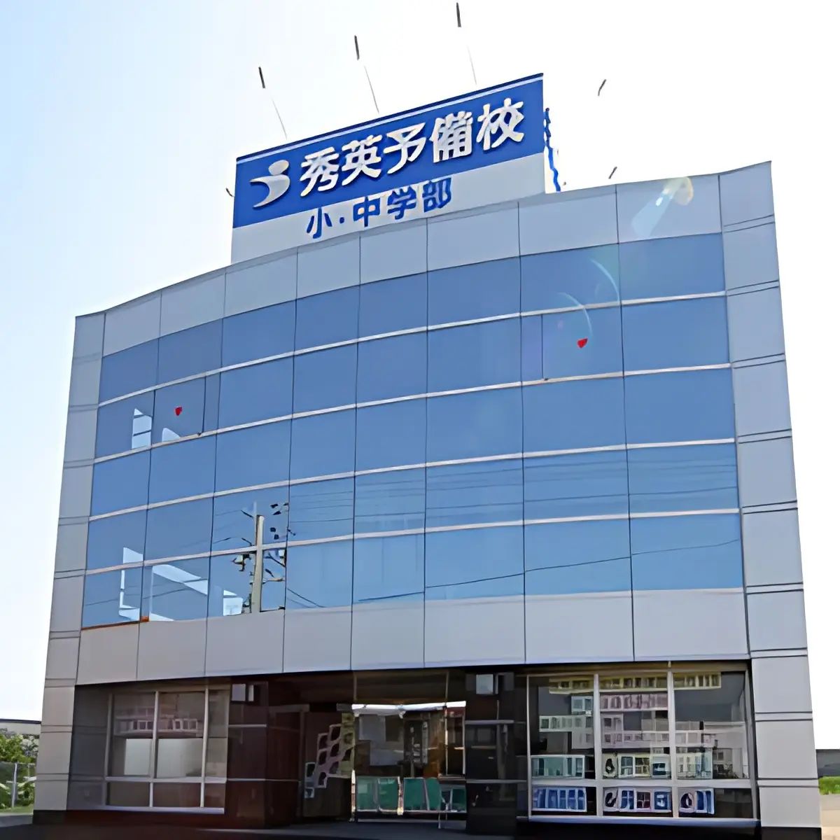 秀英予備校 則武校のサムネイル画像 3