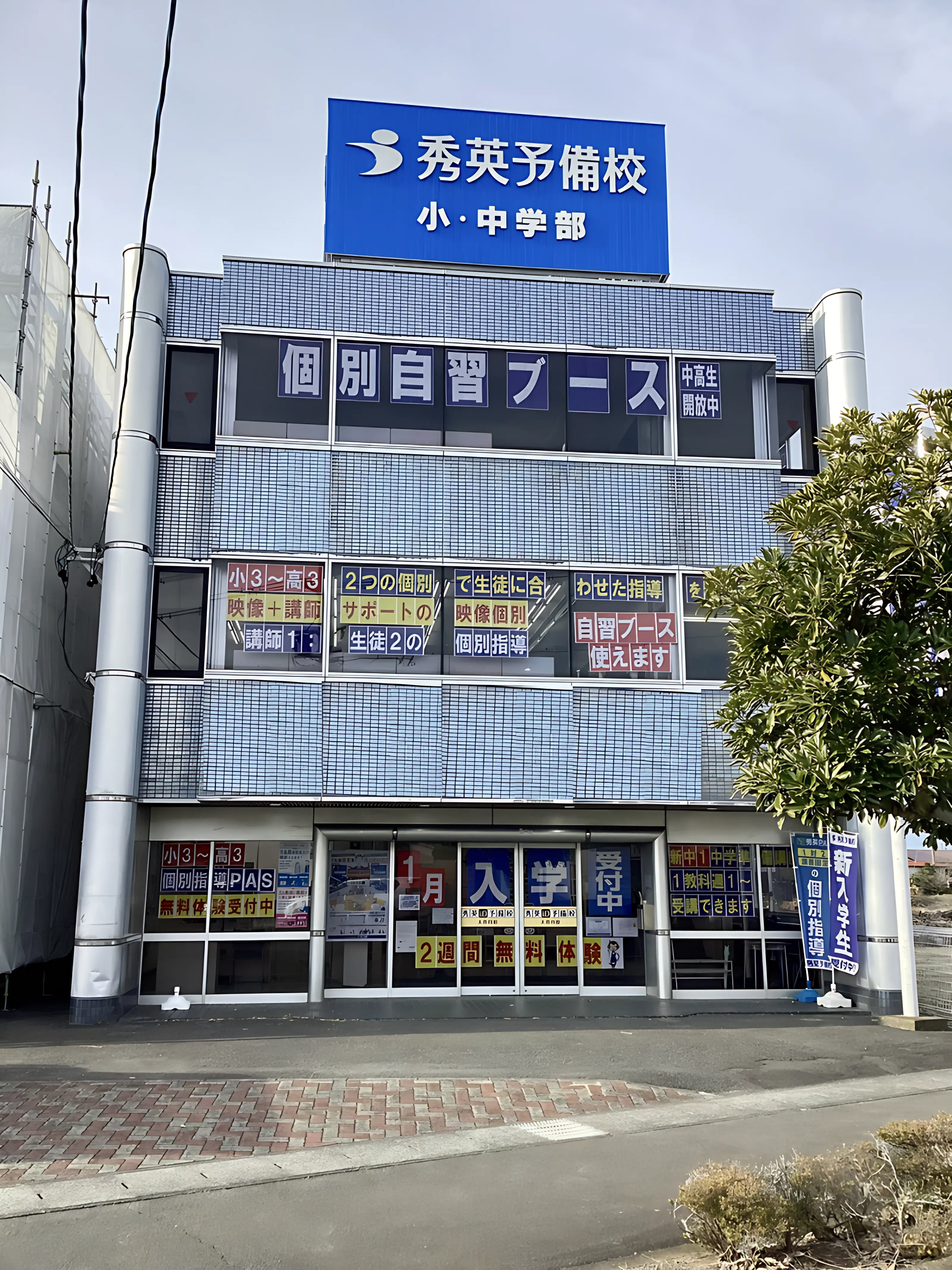 秀英ｉＤ予備校 大井川校のサムネイル画像 5