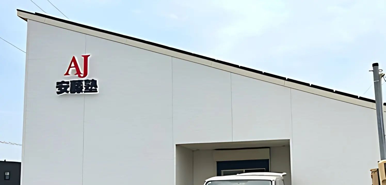 安藤塾 明野校のメイン画像