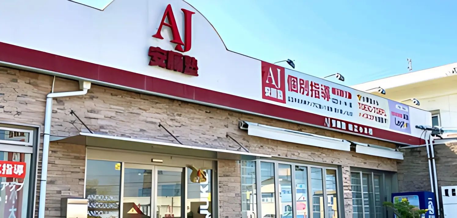 安藤塾 船江小木校のメイン画像