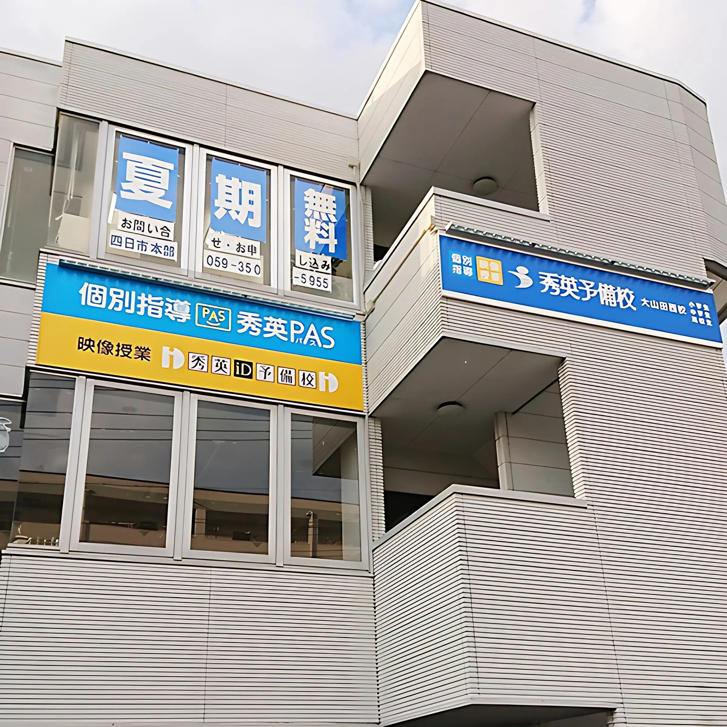 秀英ｉＤ予備校 大山田西校のメイン画像