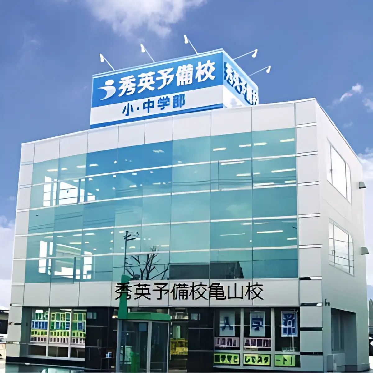 秀英ｉＤ予備校 亀山校のメイン画像