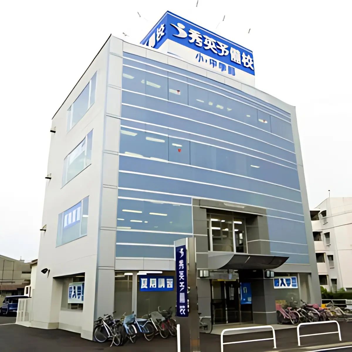 秀英予備校 富田校のメイン画像