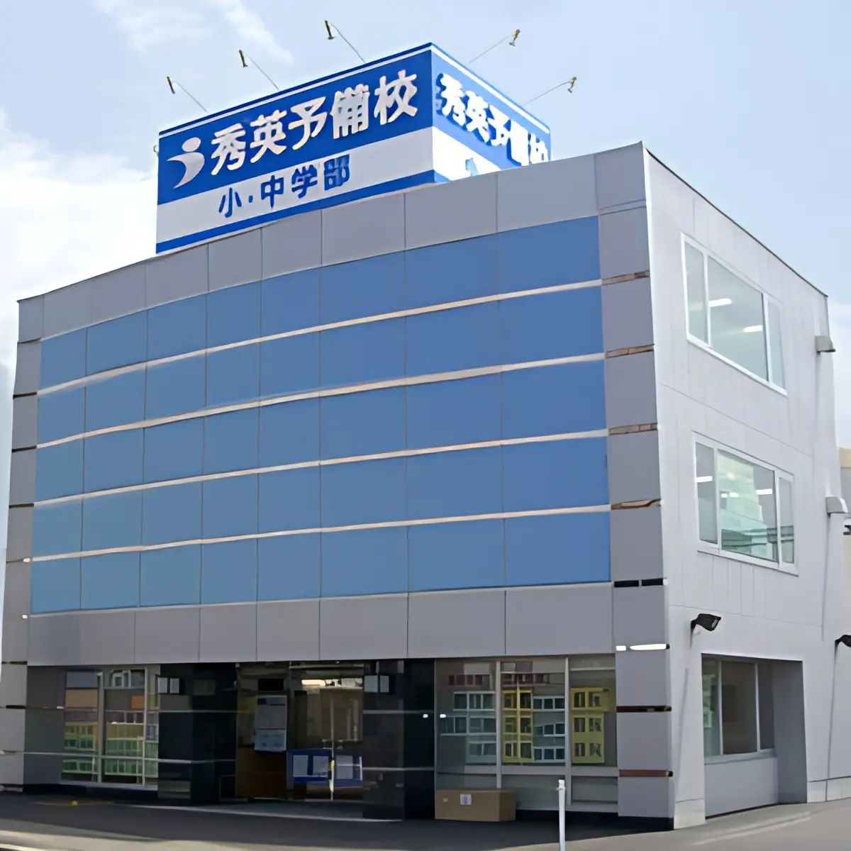 秀英予備校 久居駅前校のメイン画像