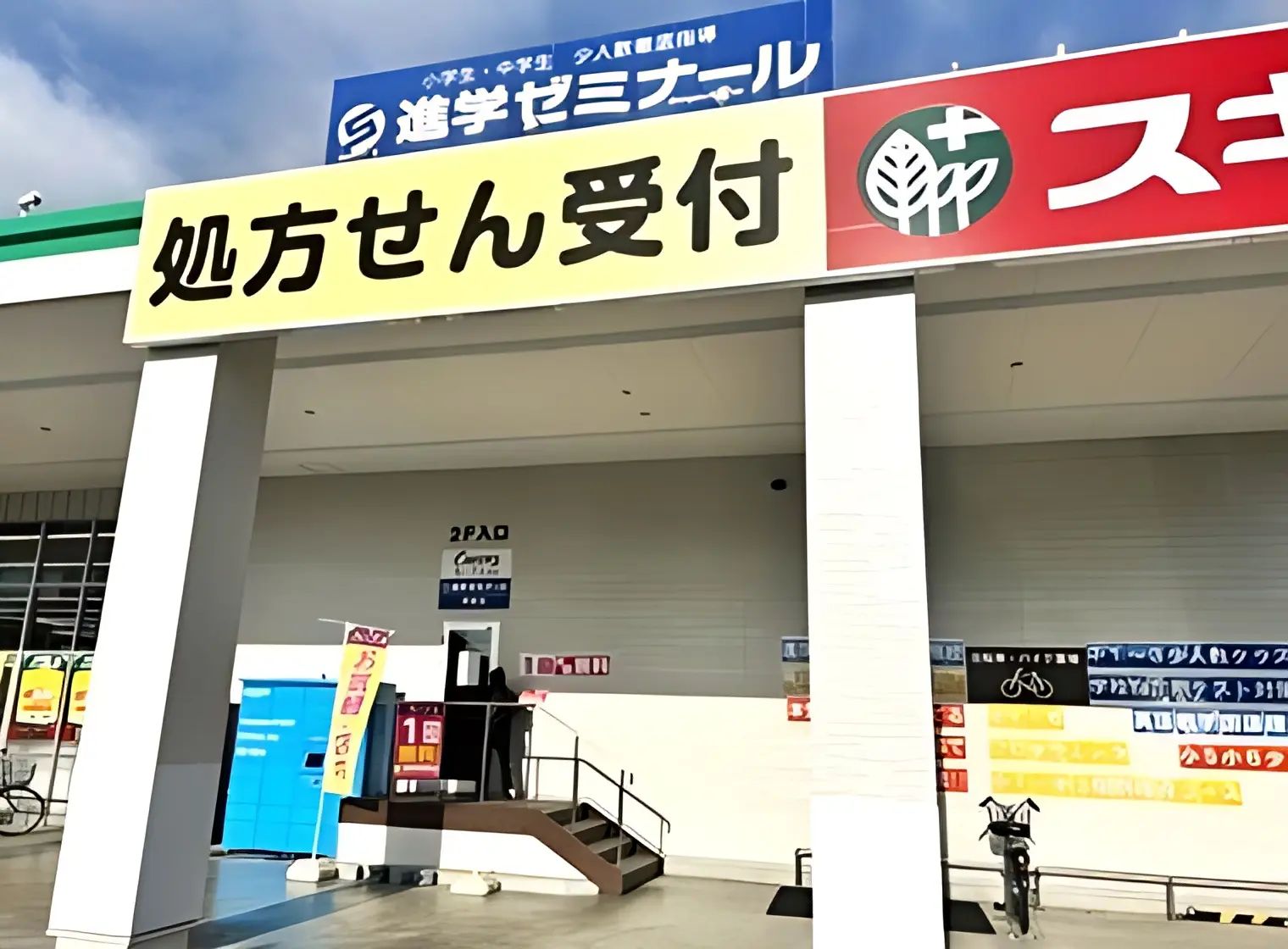 進学ゼミナール 押熊校のメイン画像