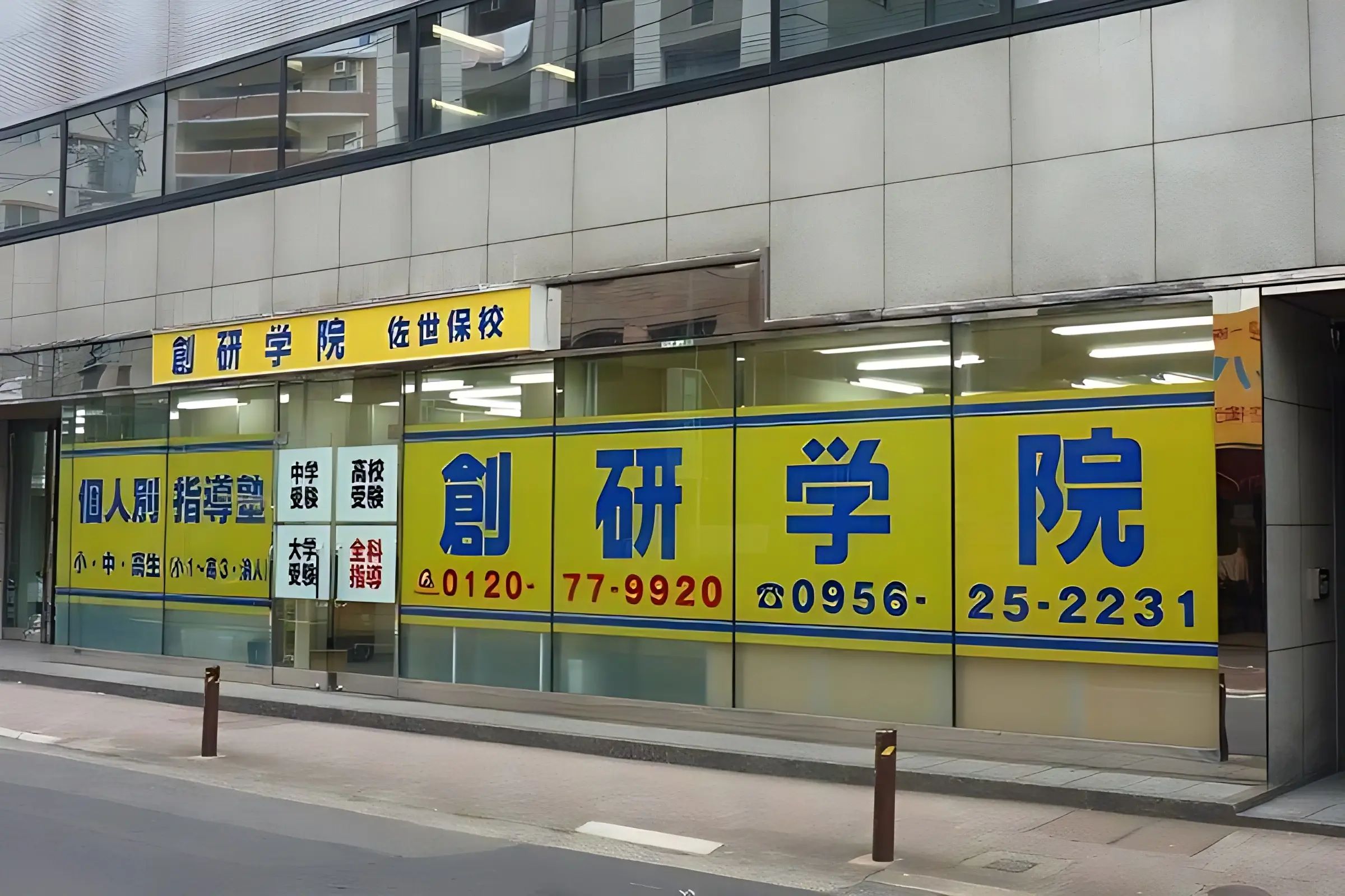 創研学院 西日本 佐世保校のサムネイル画像 4