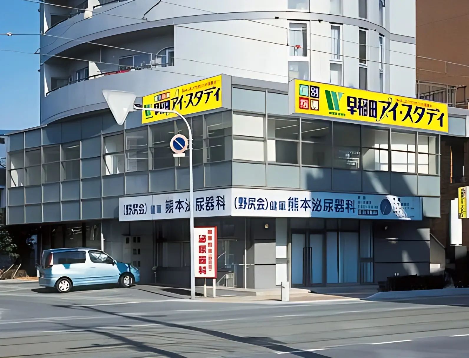 早稲田アイ・スタディ 健軍教室のメイン画像