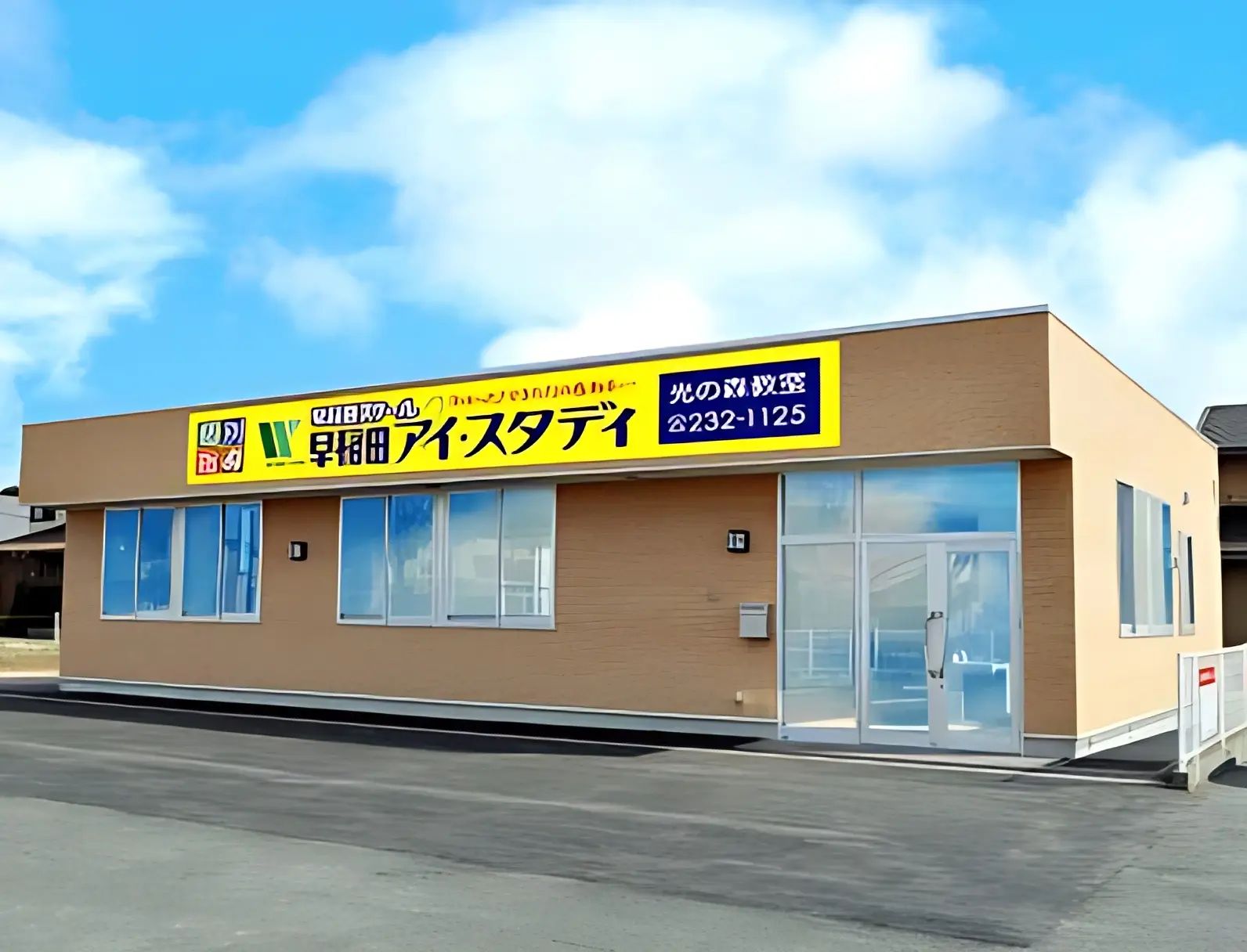 早稲田アイ・スタディ 光の森教室のメイン画像