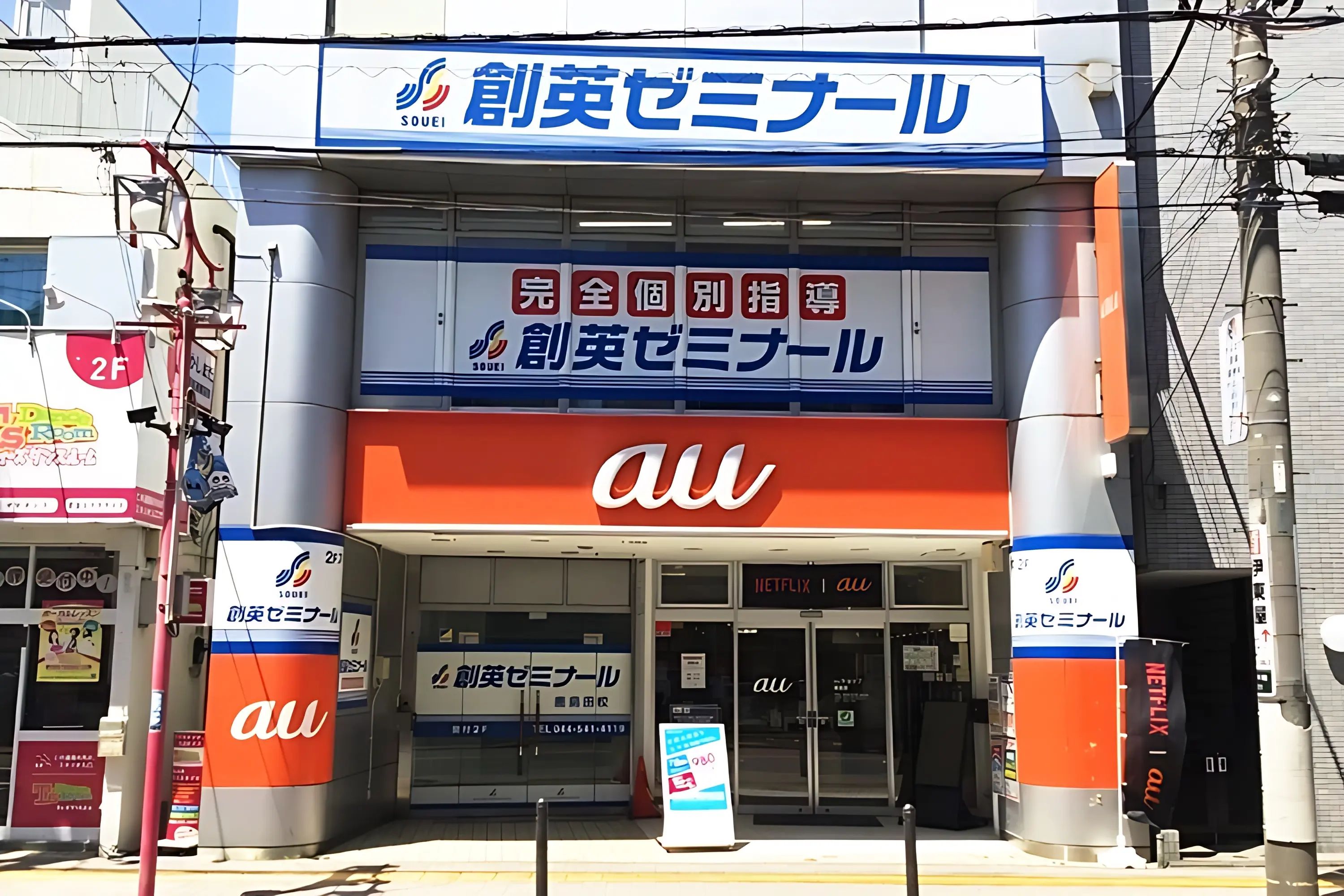 創英ゼミナール 鹿島田校のメイン画像