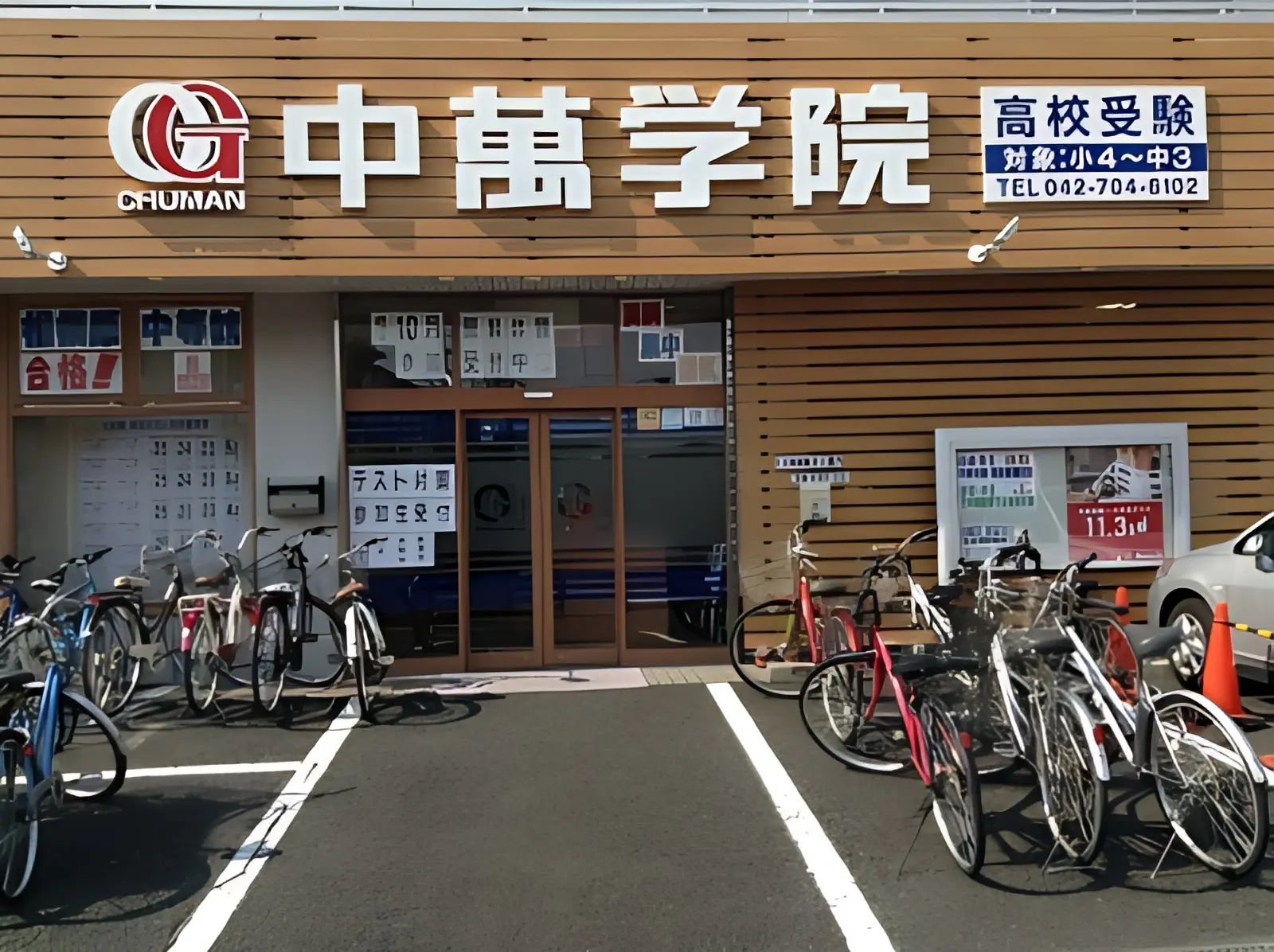 中萬学院 淵野辺スクールのサムネイル画像 3