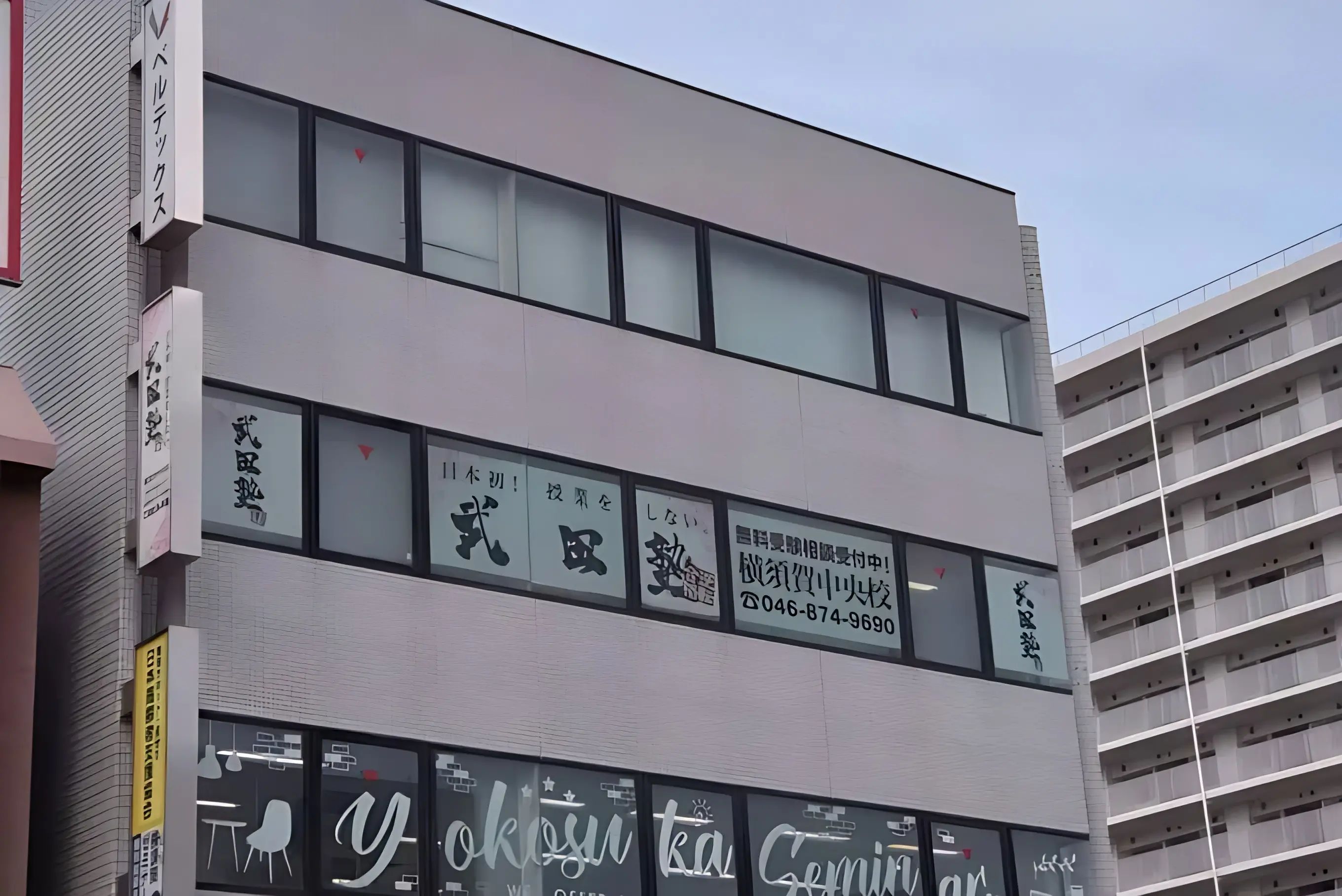 武田塾 横須賀中央校のメイン画像