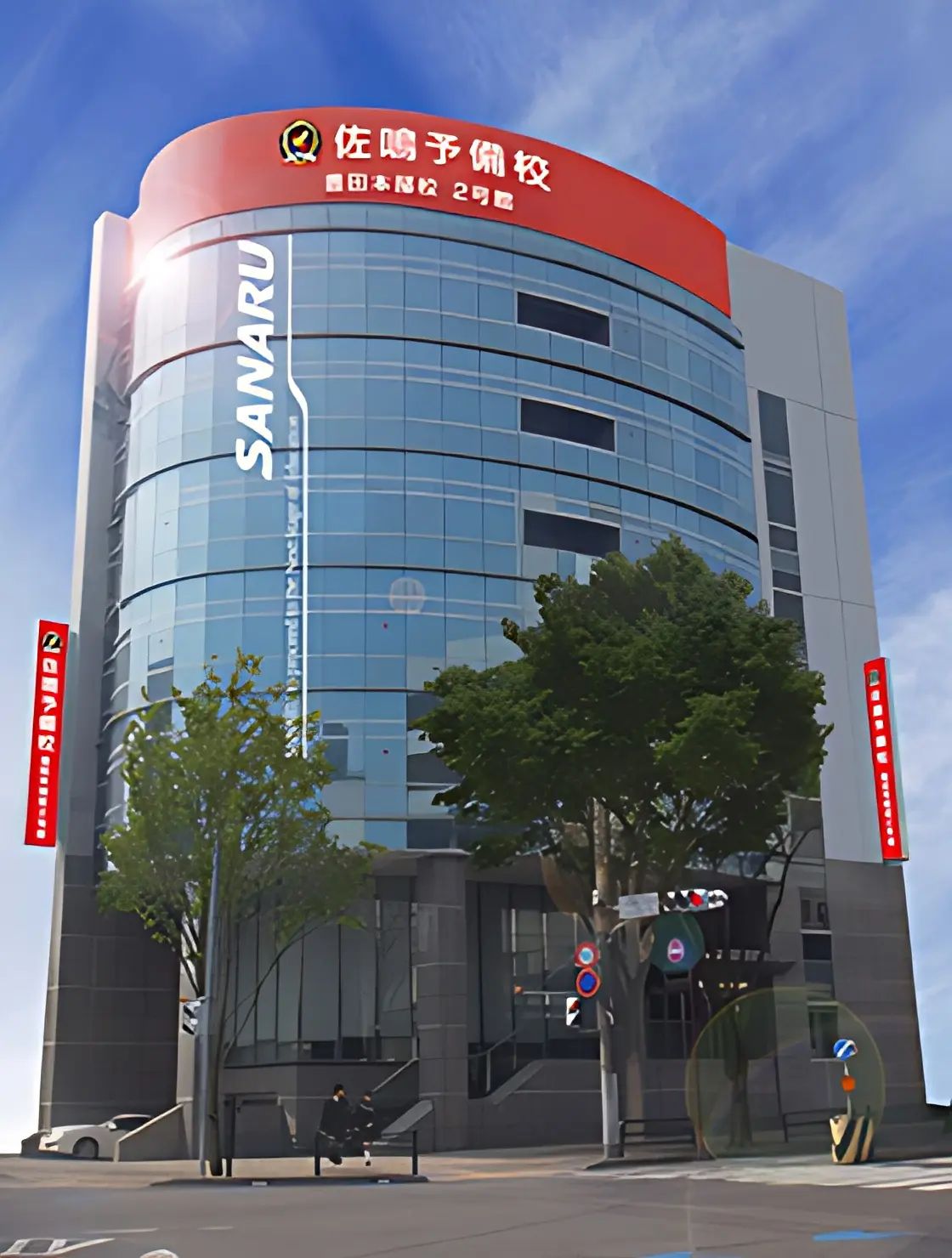 佐鳴予備校 ハイスクール＠ｗｉｌｌ 豊田本部校２号館のメイン画像