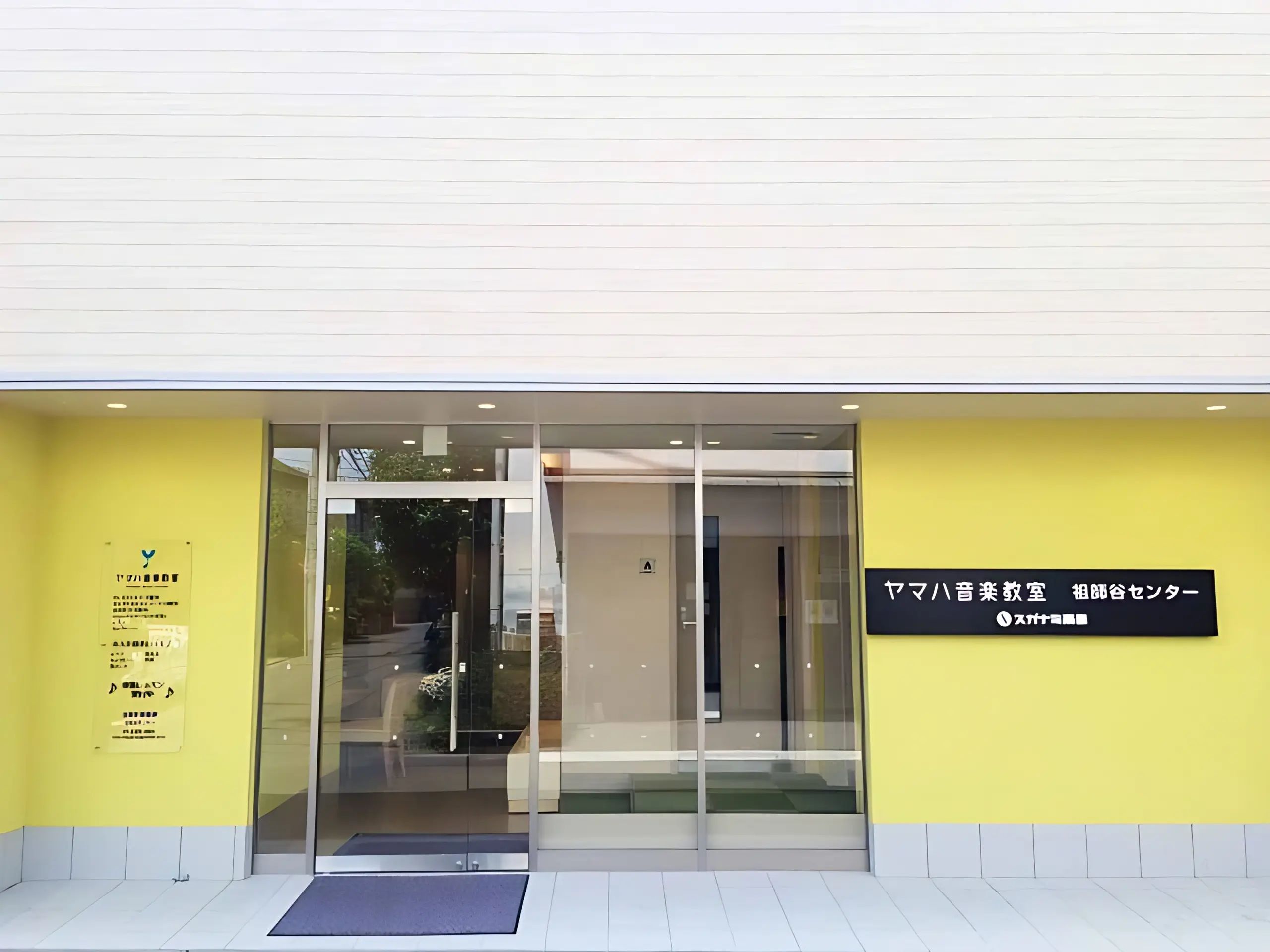 スガナミ楽器ピアノ教室 祖師谷センターのサムネイル画像 3