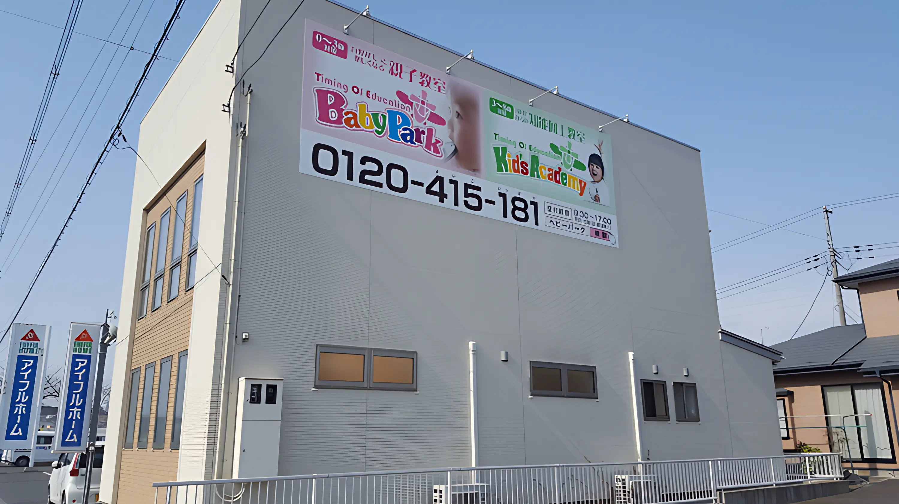 キッズアカデミー 八戸教室のメイン画像