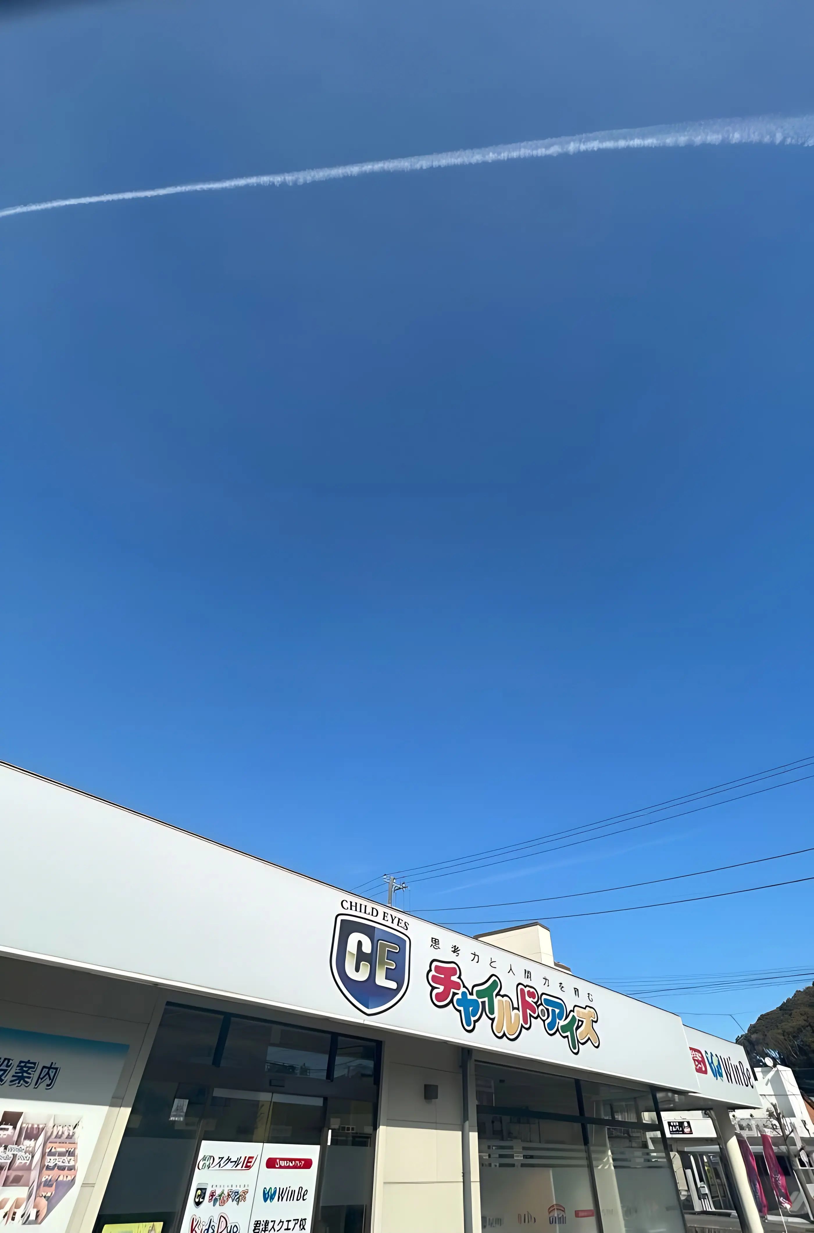 チャイルド・アイズ やる気スイッチグループ 君津校のメイン画像