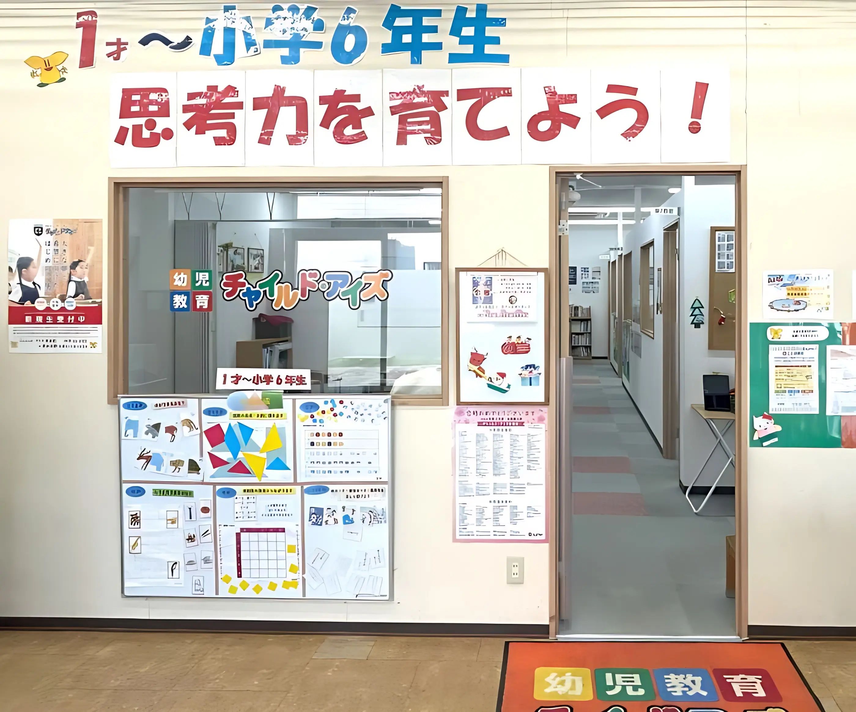 チャイルド・アイズ やる気スイッチグループ 君津校のサムネイル画像 2