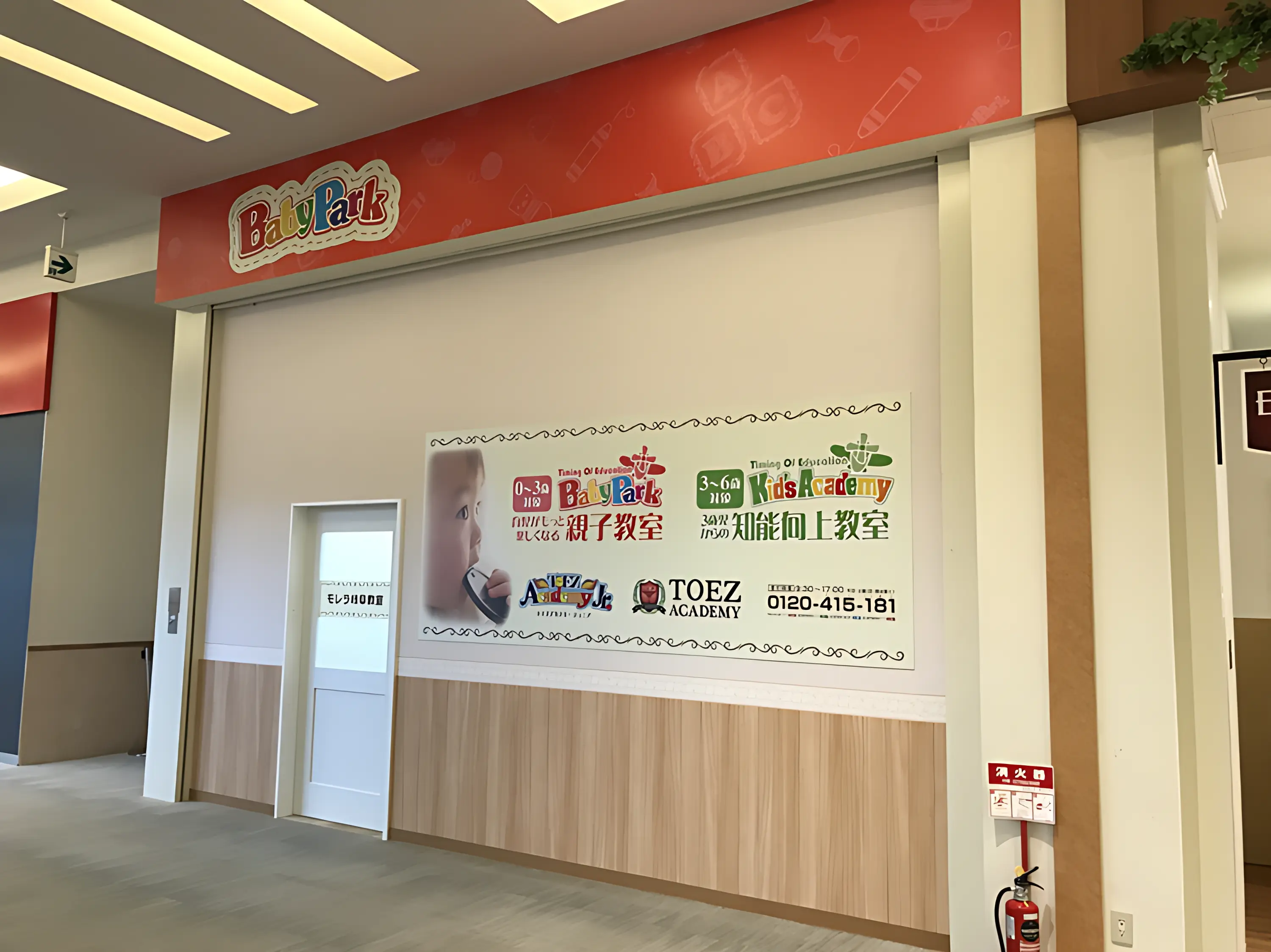 ベビーパーク モレラ岐阜教室のメイン画像