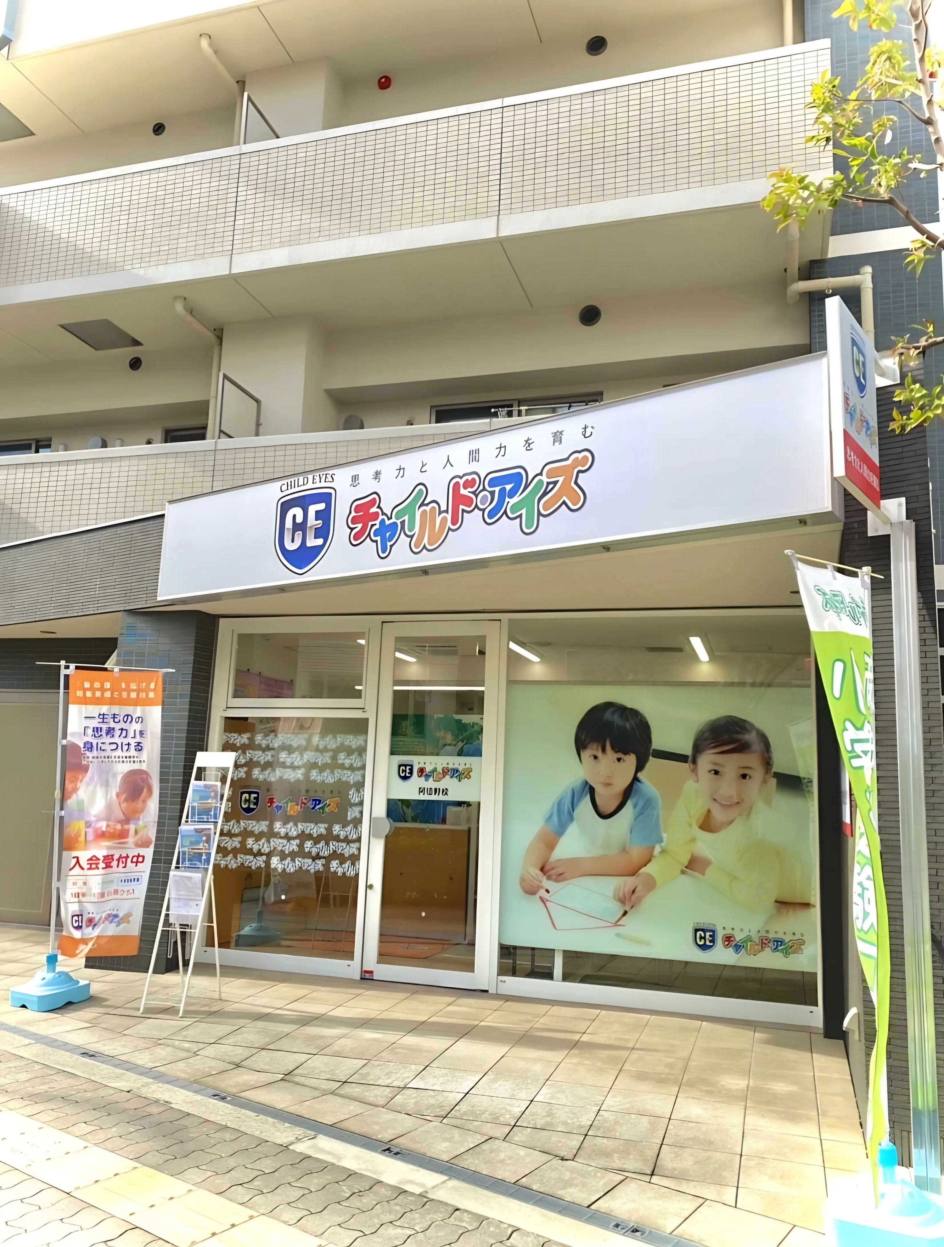 チャイルド・アイズ やる気スイッチグループ 阿倍野校のサムネイル画像 2