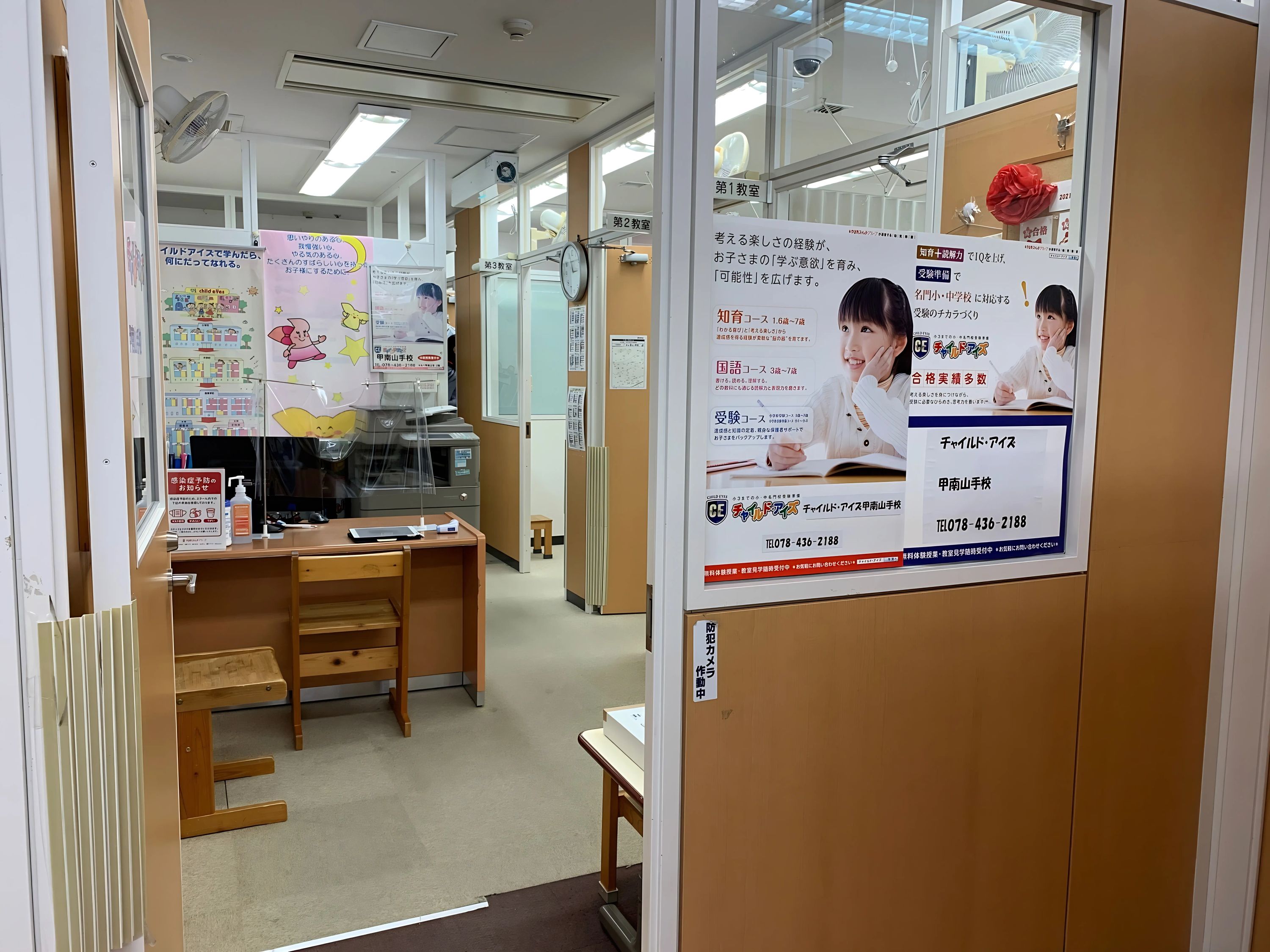 チャイルド・アイズ やる気スイッチグループ 甲南山手校のサムネイル画像 2