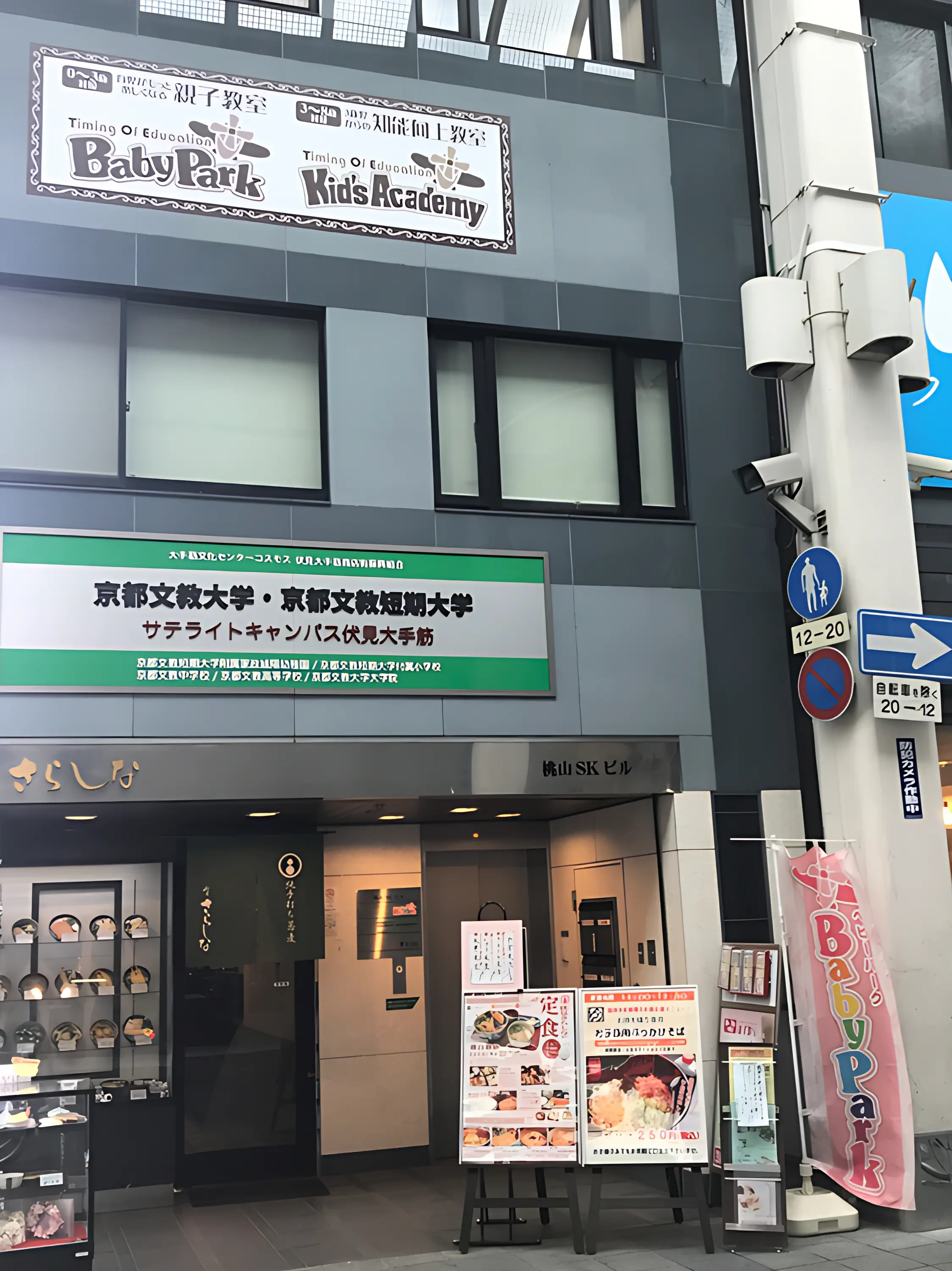 ベビーパーク 伏見教室のサムネイル画像 3